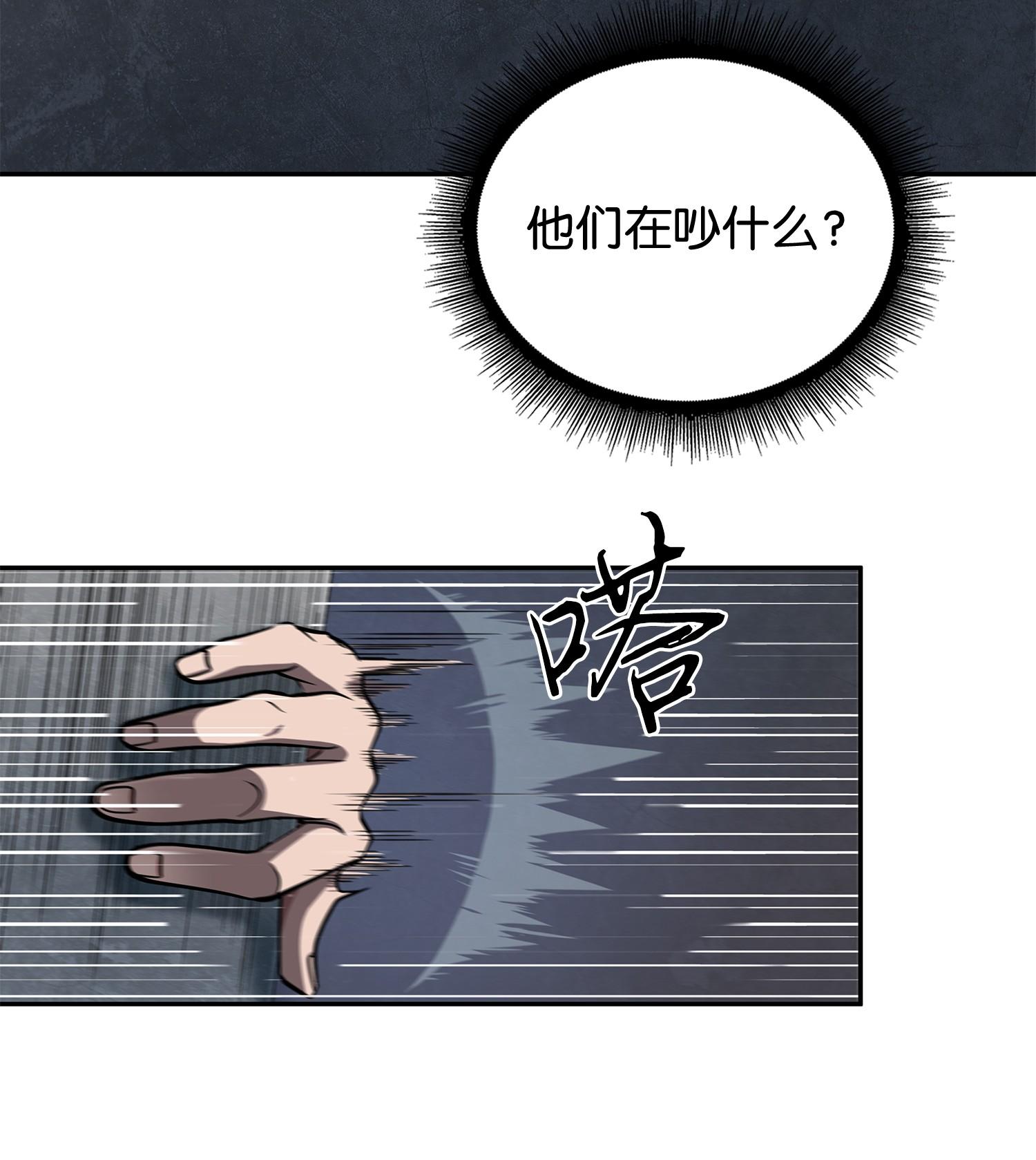 我独自盗墓漫画,251 安全回归2图