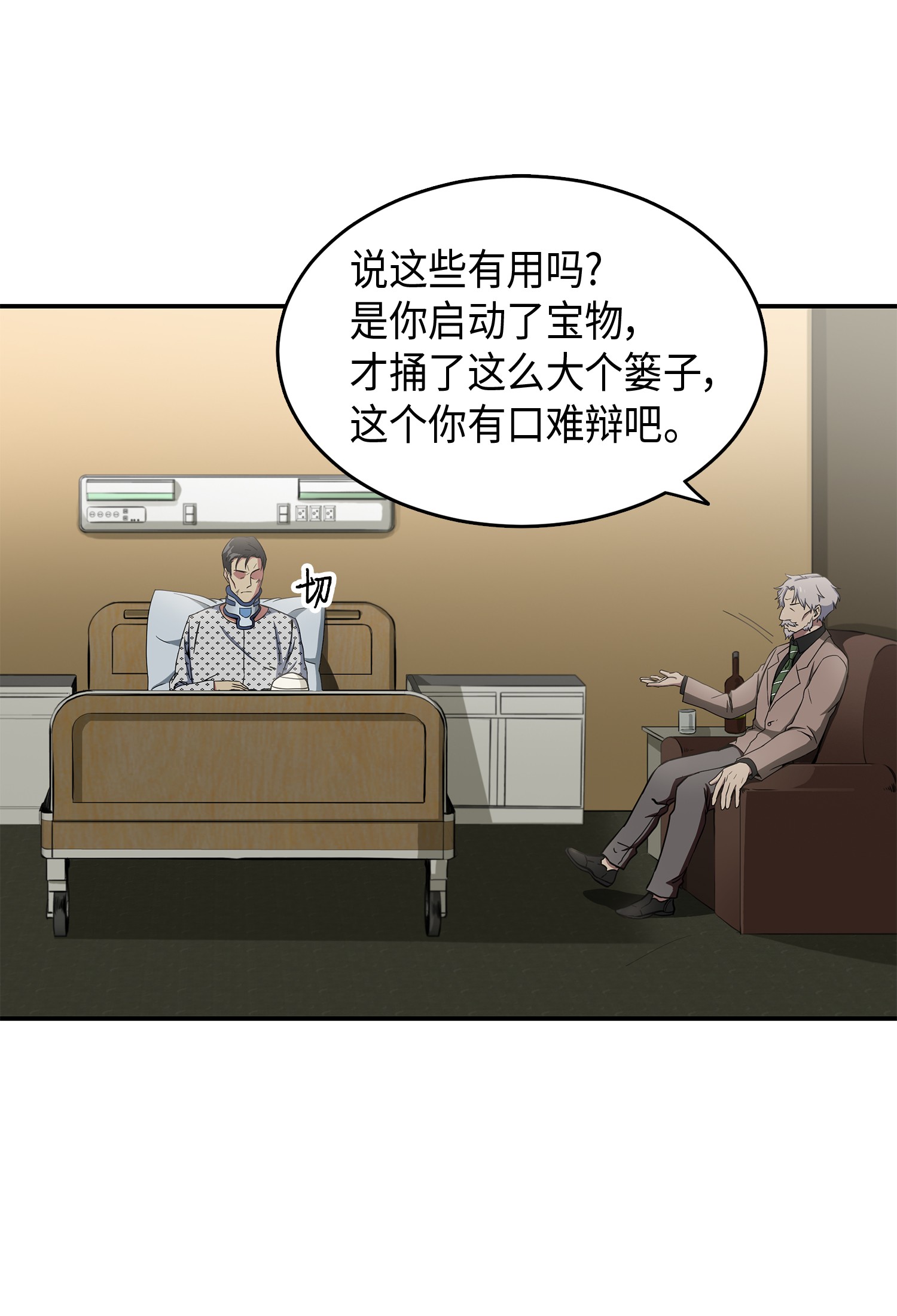 我独自盗墓漫画,043 宝物修复大师1图