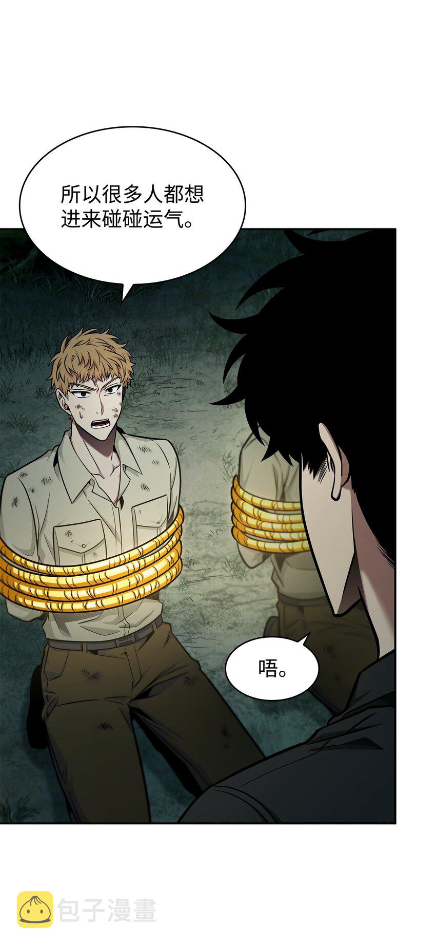 我独自盗墓漫画,341 粉碎之雾1图