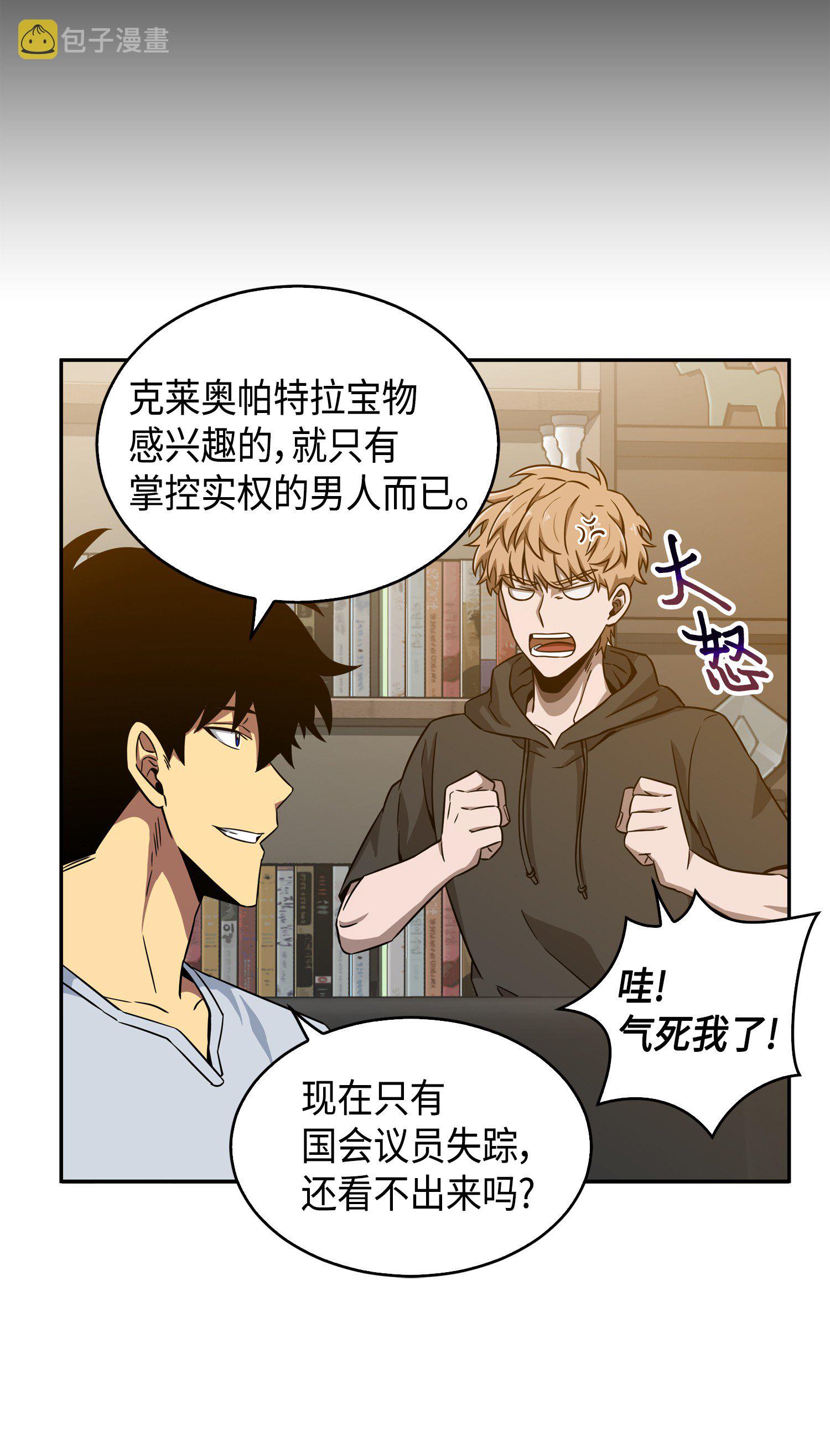 我独自盗墓动态免费观看漫画,091 重回韩国2图
