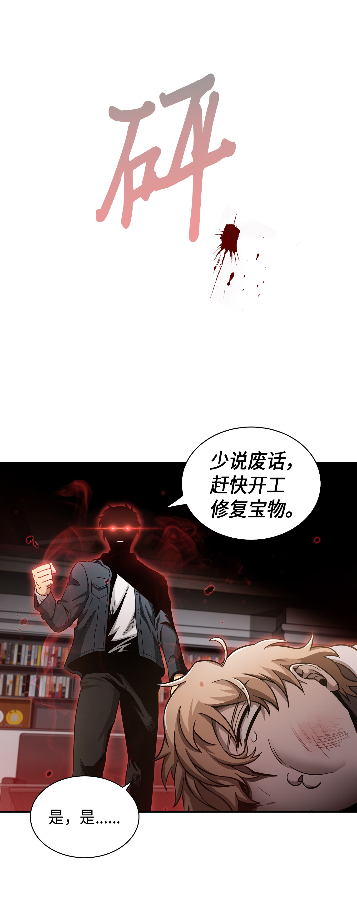 我独自盗墓漫画,046 新的夺宝征程1图