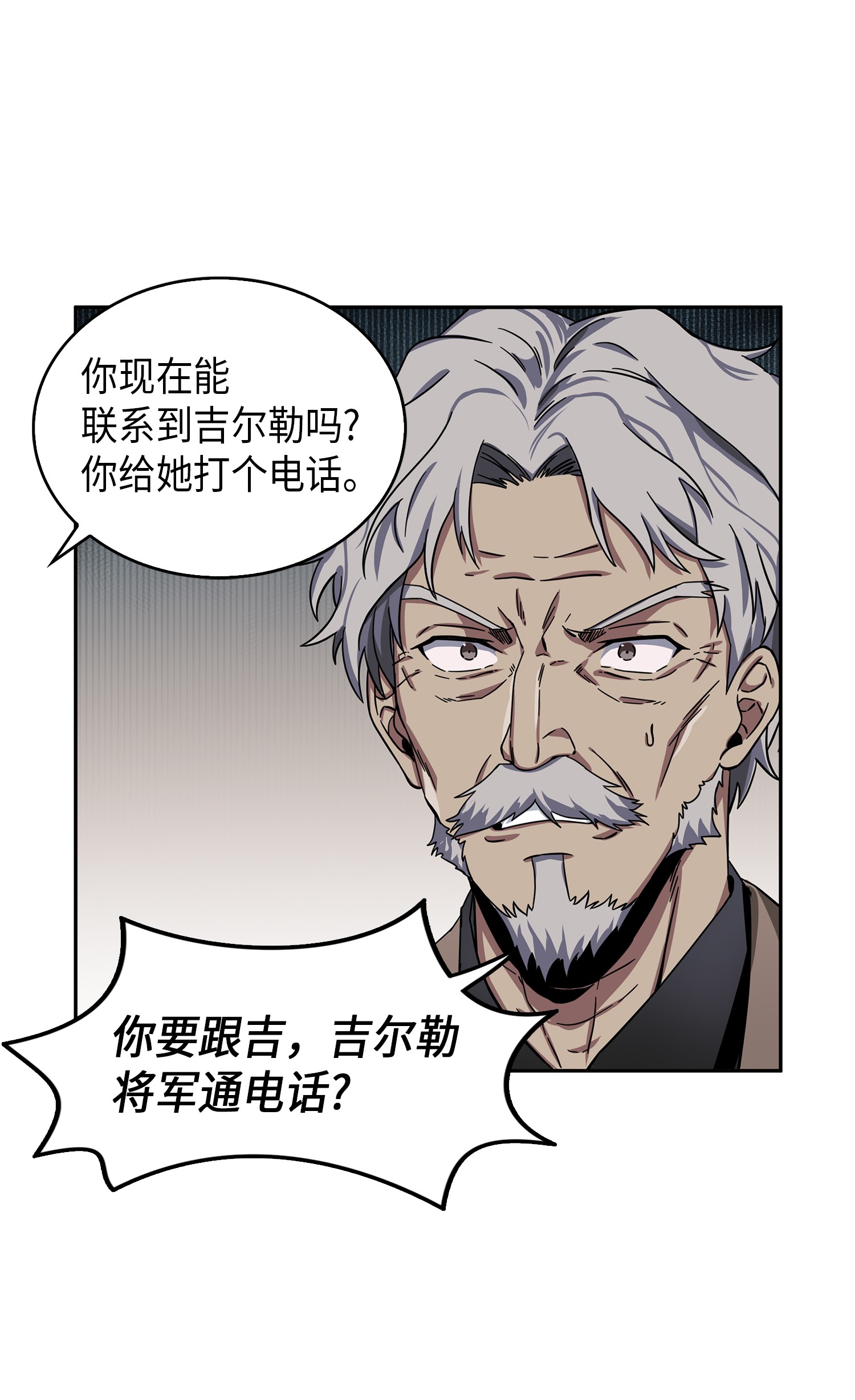 我独自盗墓漫画,051 无敌诈骗王2图