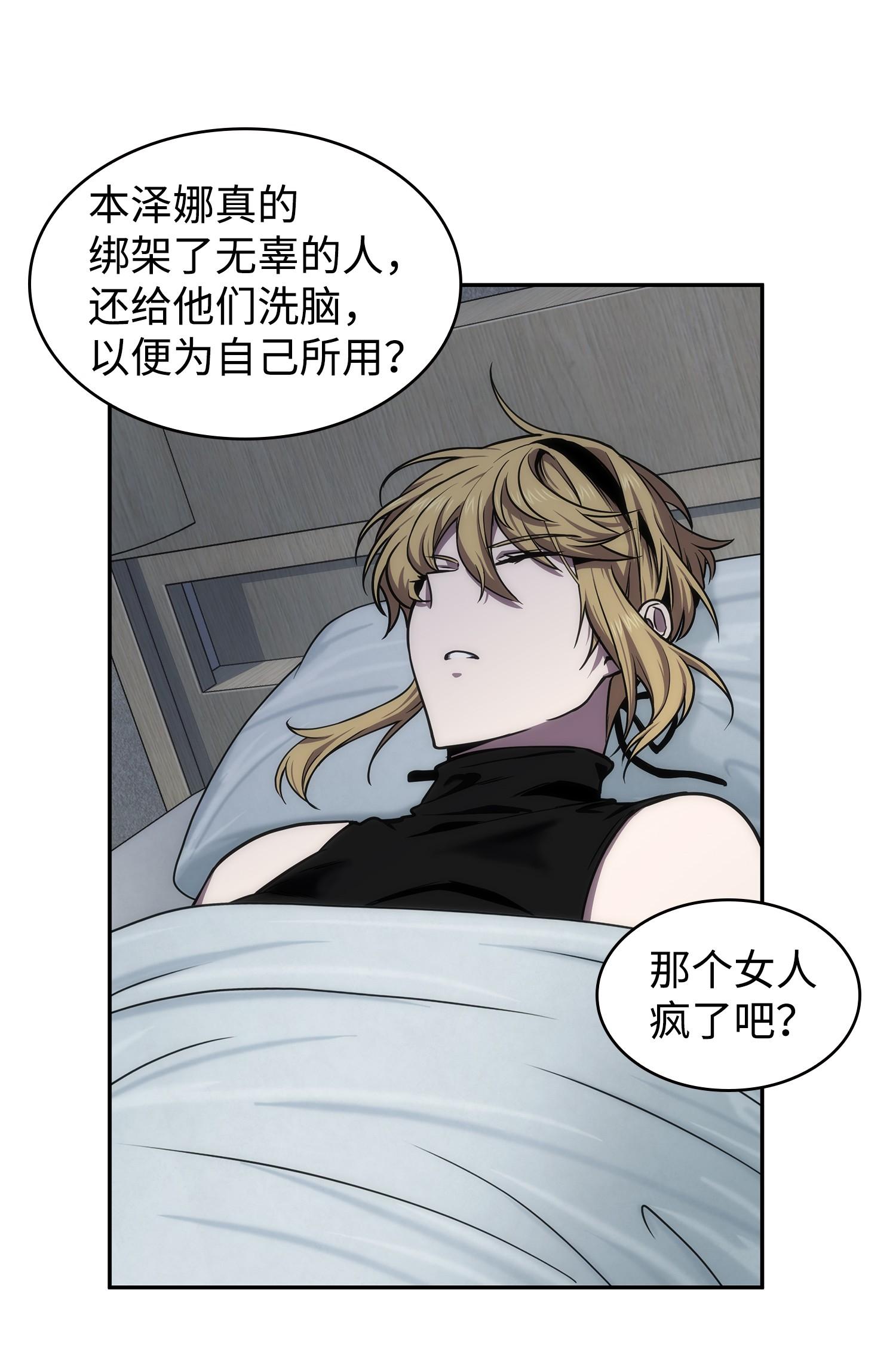 我独自盗墓漫画,261 潘多拉的反扑1图