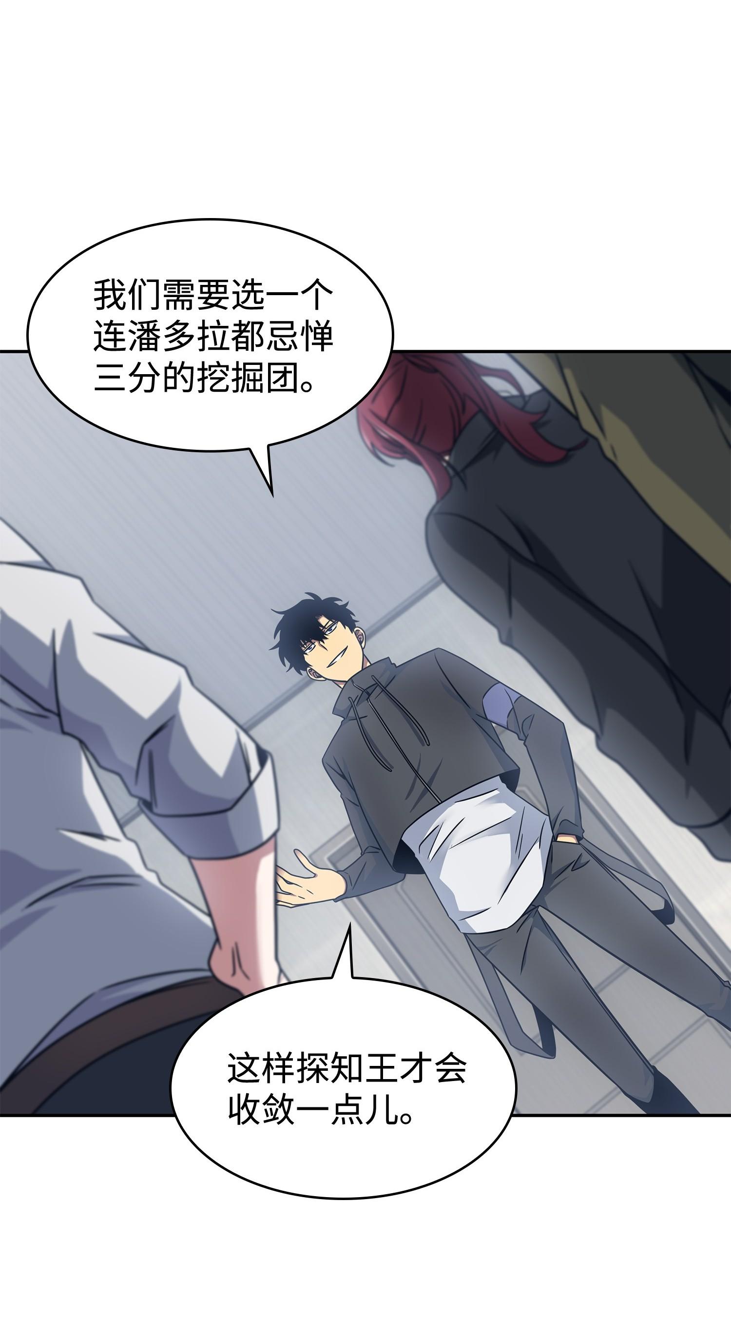 我独自盗墓漫画,187 混入其中1图