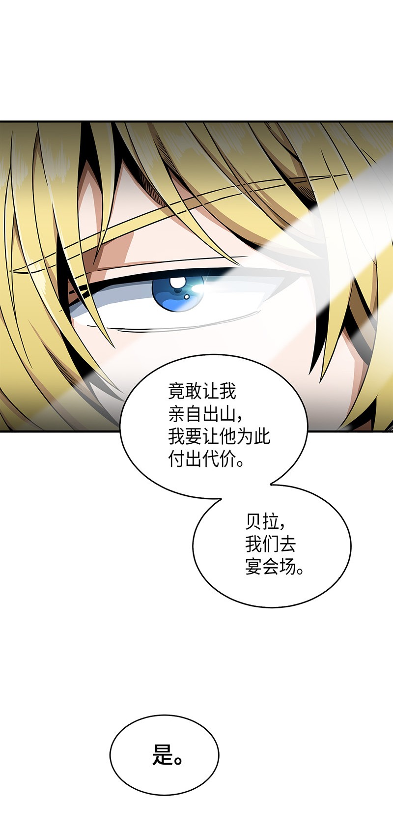 我独自盗墓漫画,070 派对开始2图