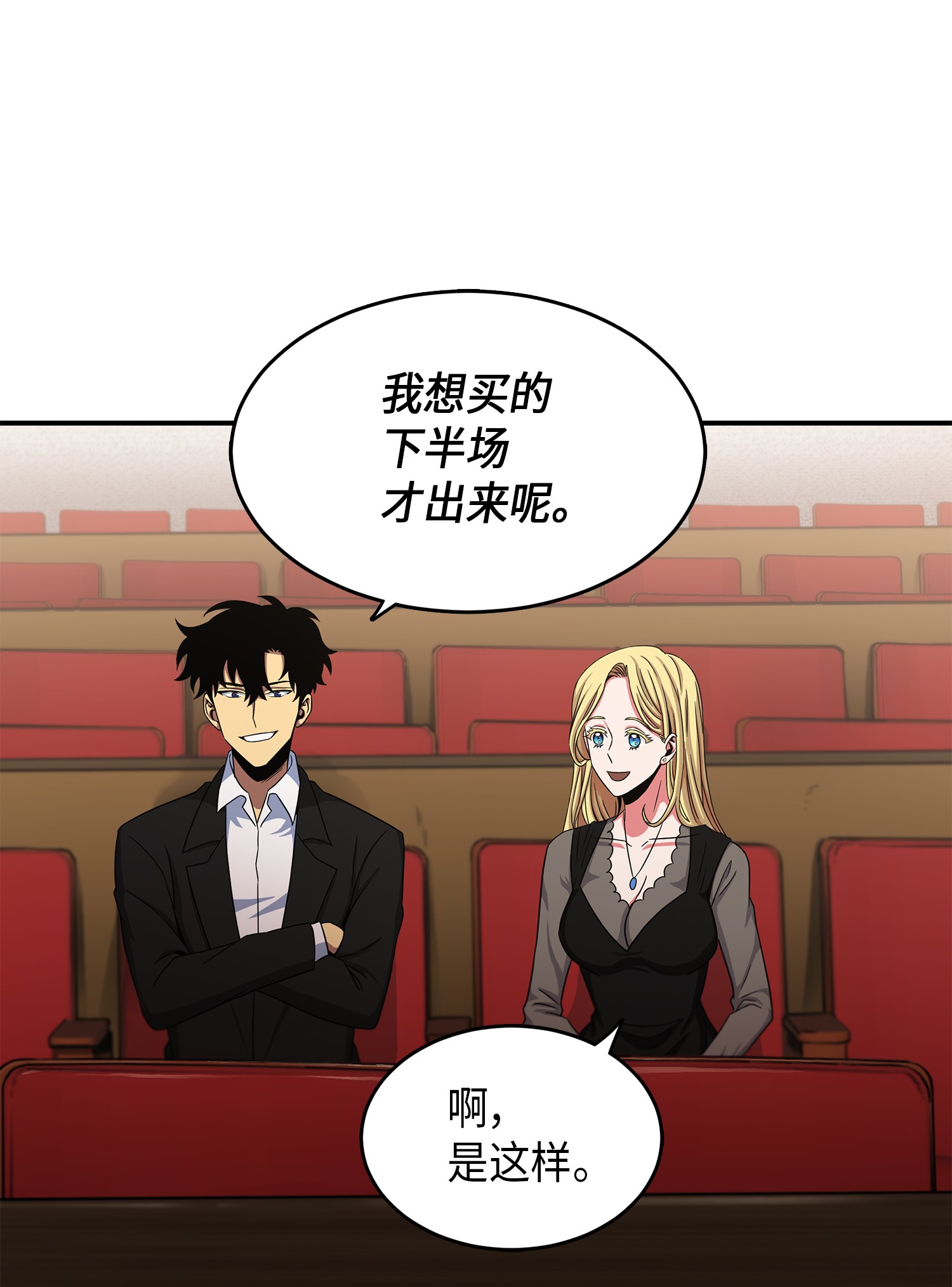 我独自盗墓漫画,033 我们交易吧1图