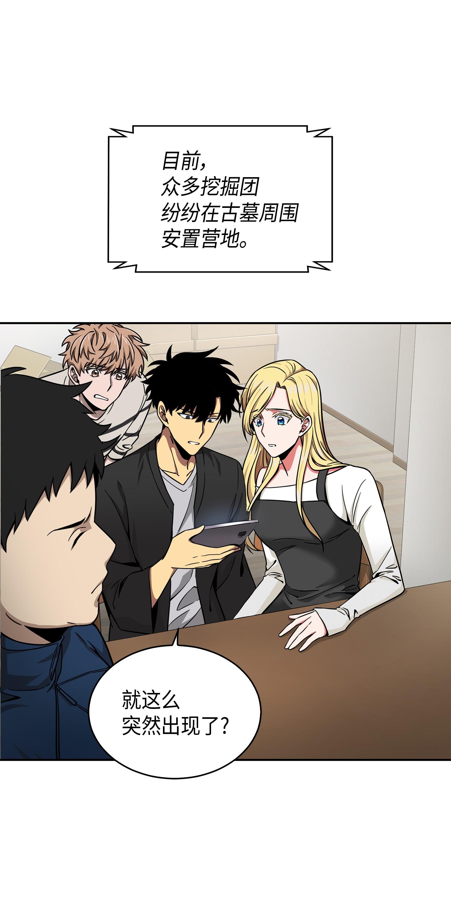我独自盗墓漫画,105 被绑架了2图