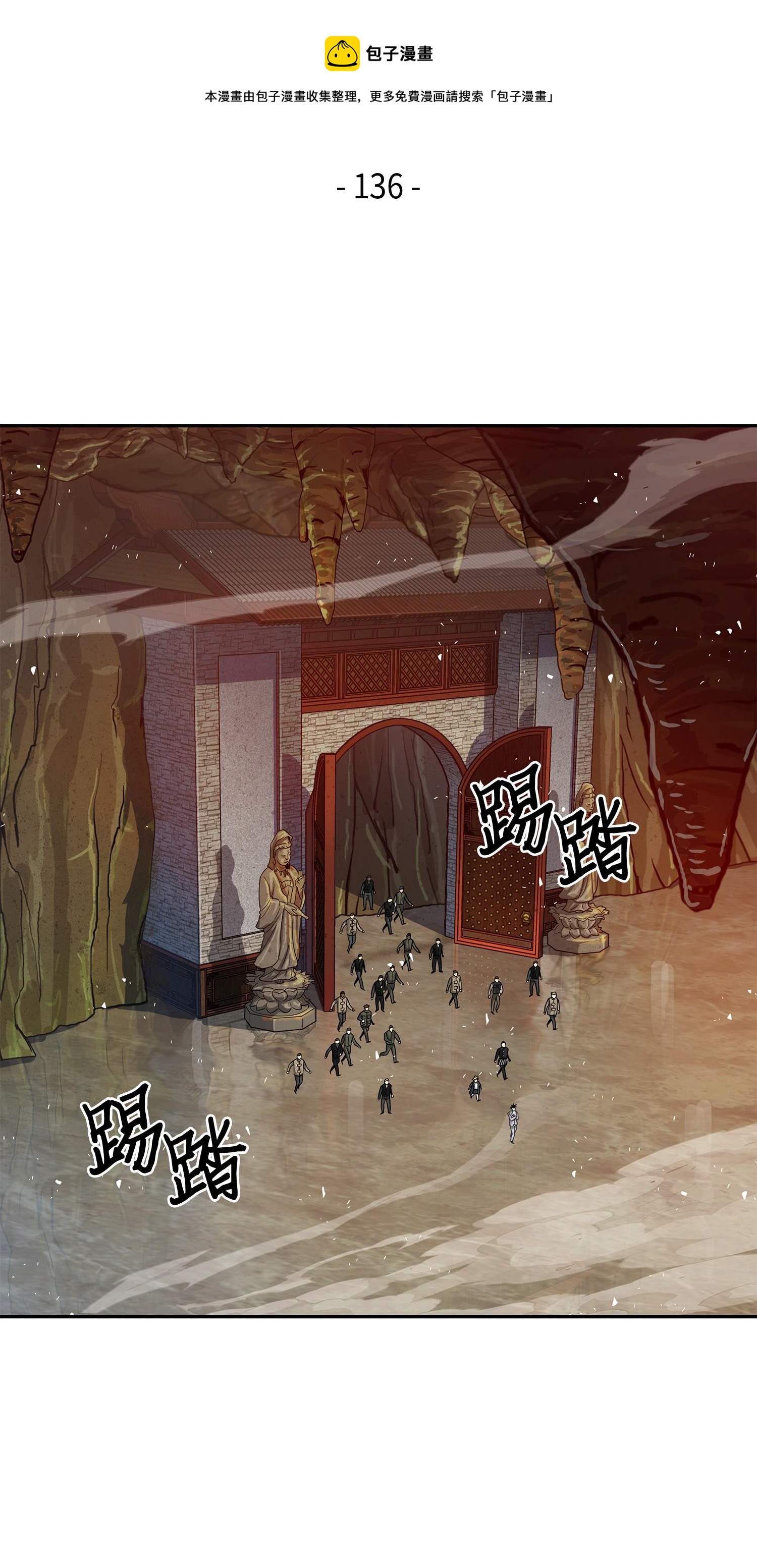 我独自盗墓漫画,136 我知道你的弱点了1图