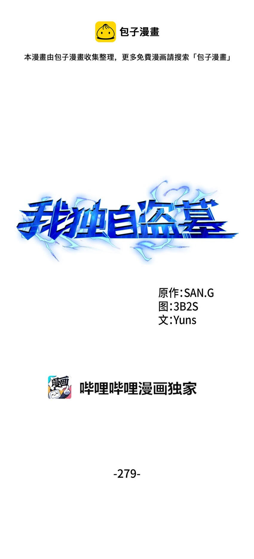 我独自盗墓漫画,279 罪有应得1图