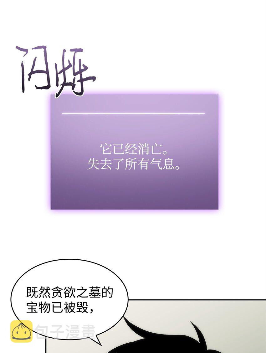 我独自盗墓漫画,277 天符印2图