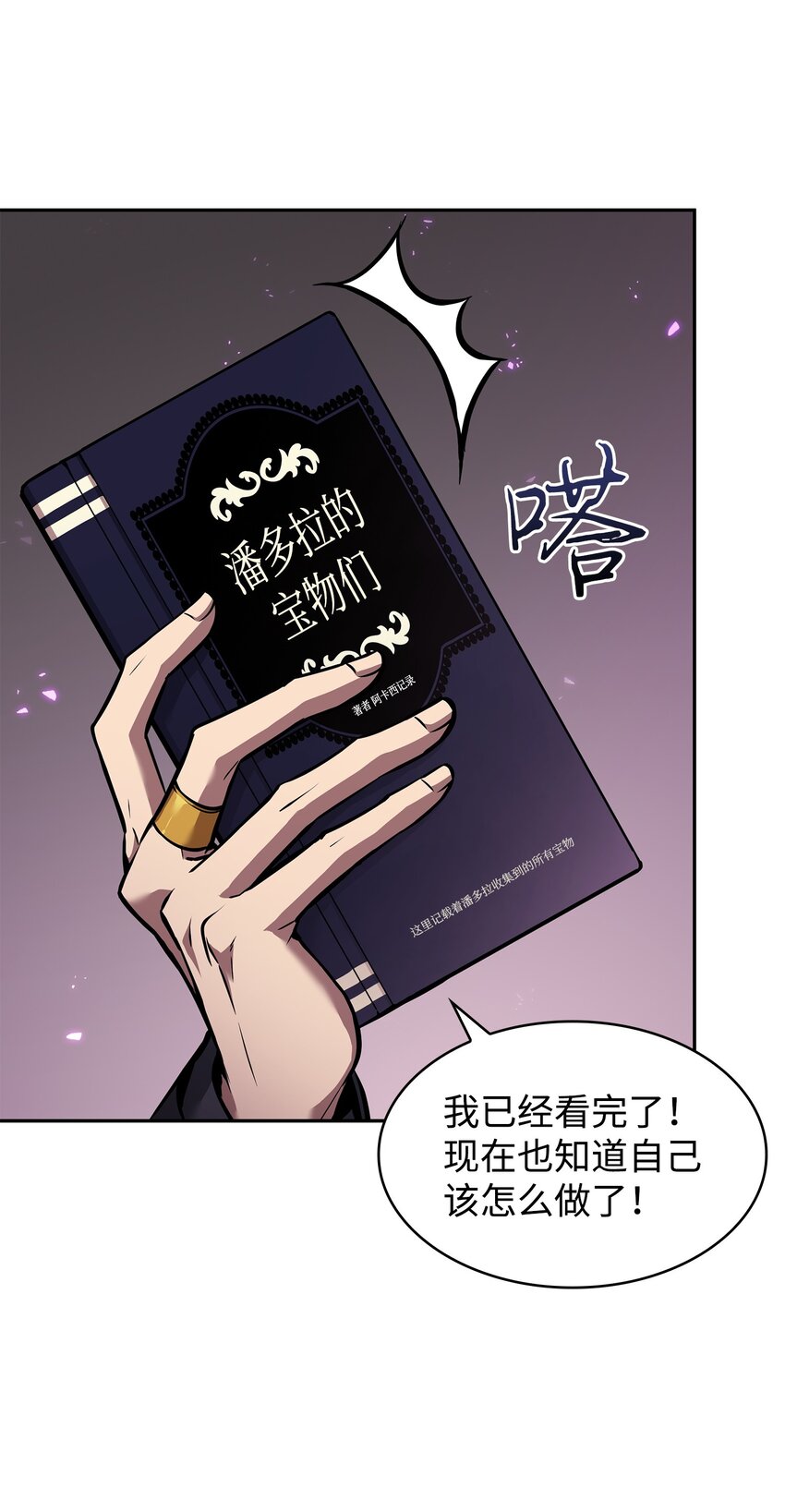 我独自盗墓漫画,376 修改记录1图