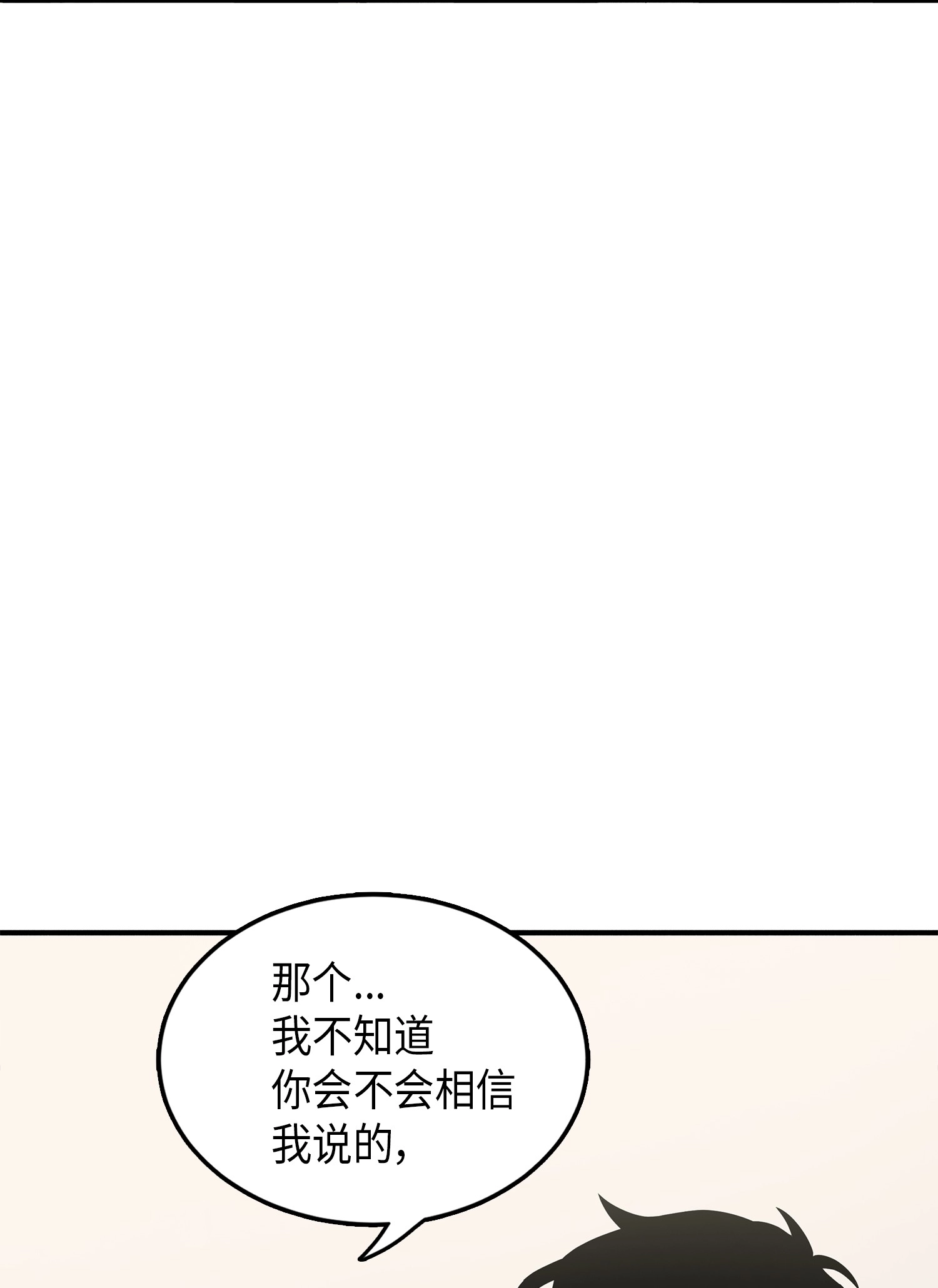 我独自盗墓漫画,032 与“神”同在2图
