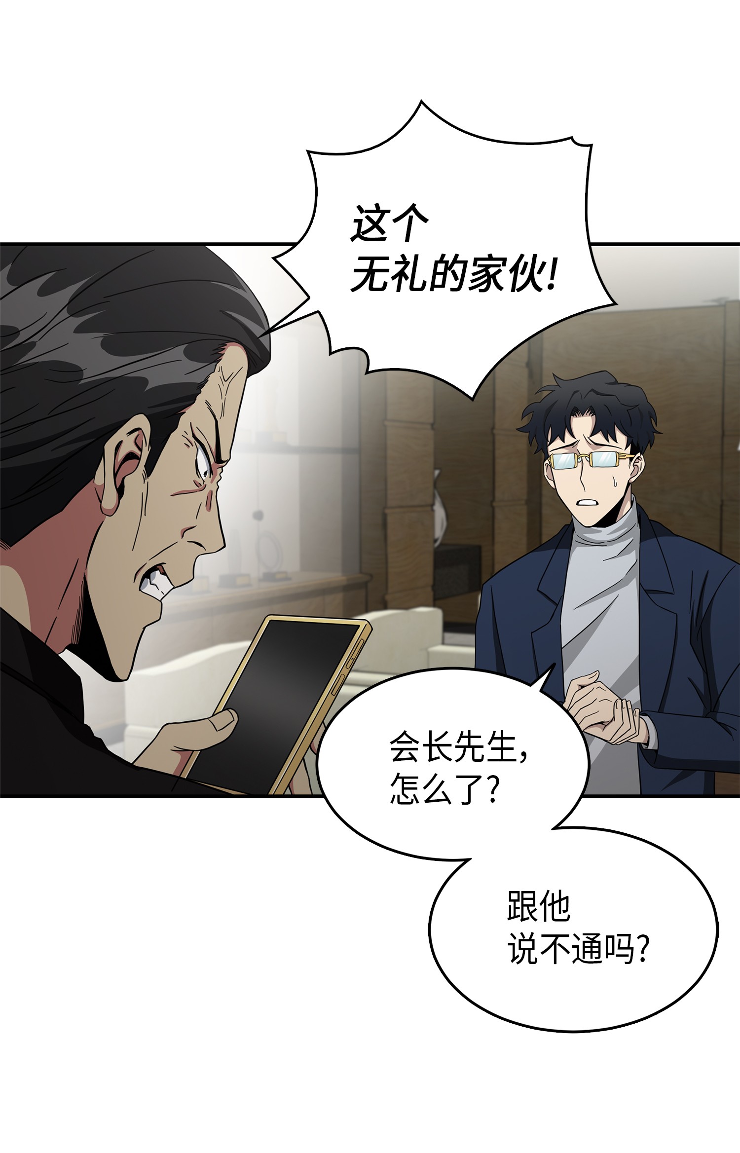 我独自盗墓漫画,035 直面王会长2图