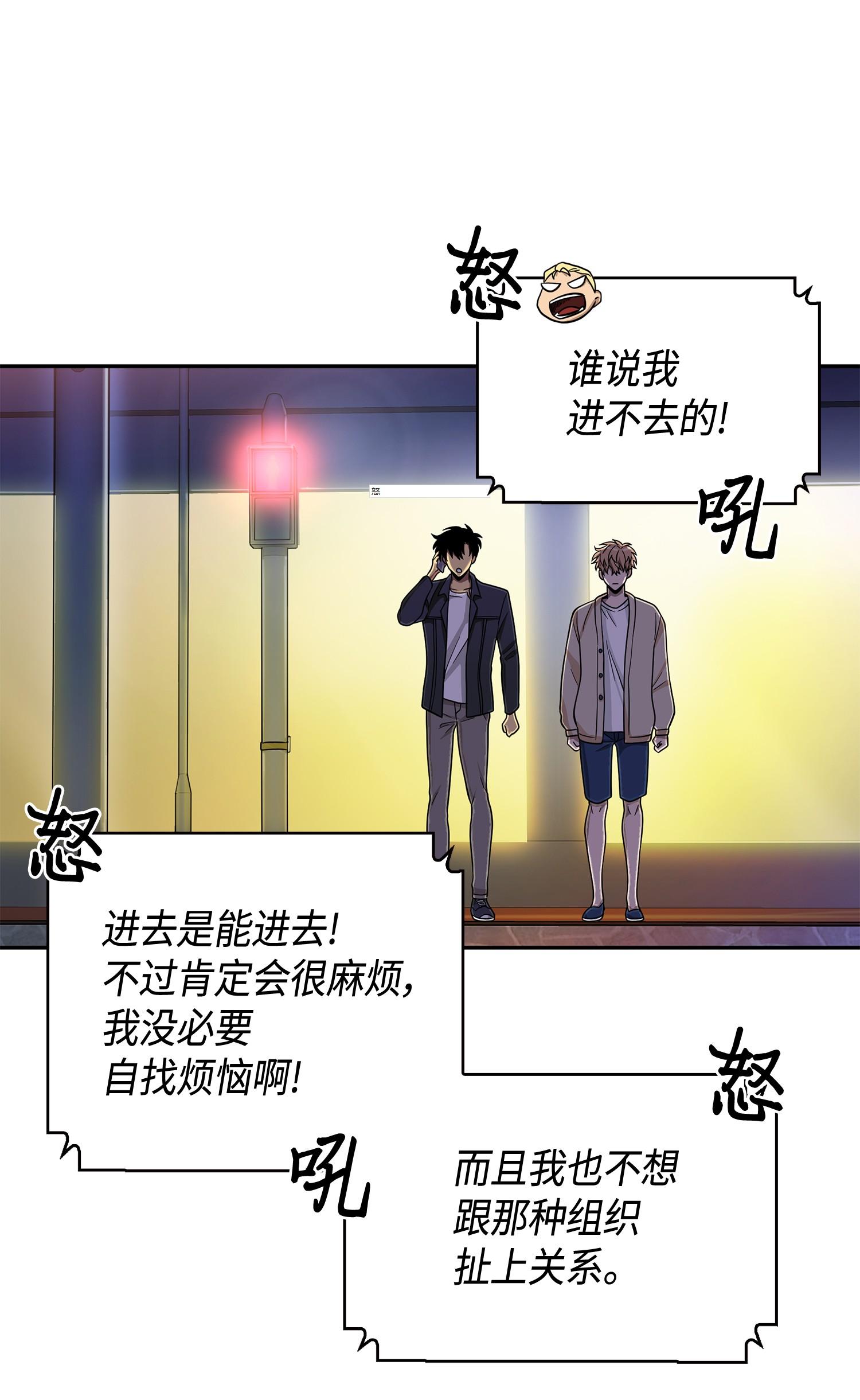 我独自盗墓漫画,099 设陷潘多拉2图