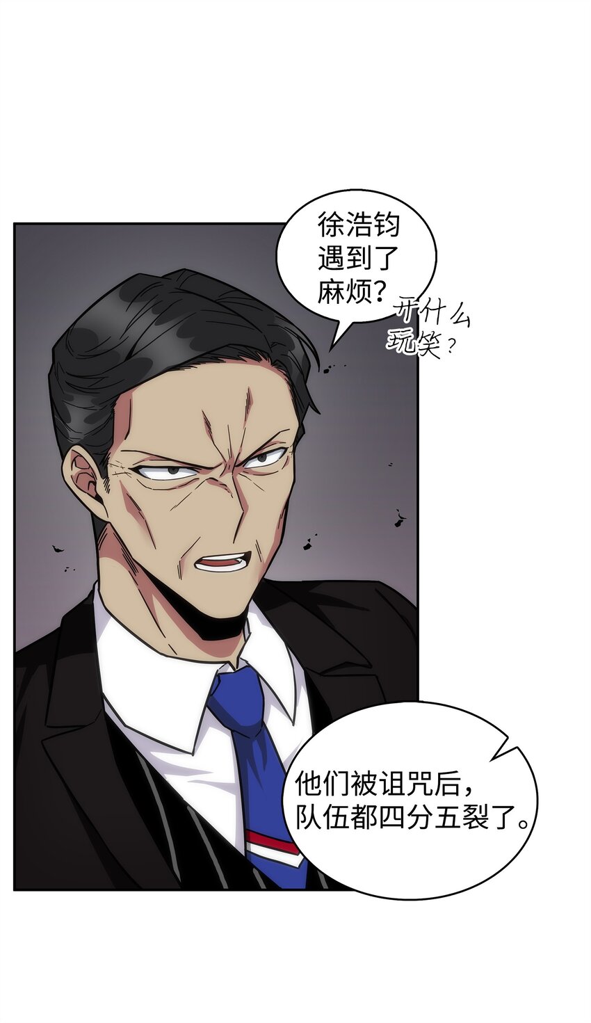 我独自盗墓漫画,153 小人得志2图