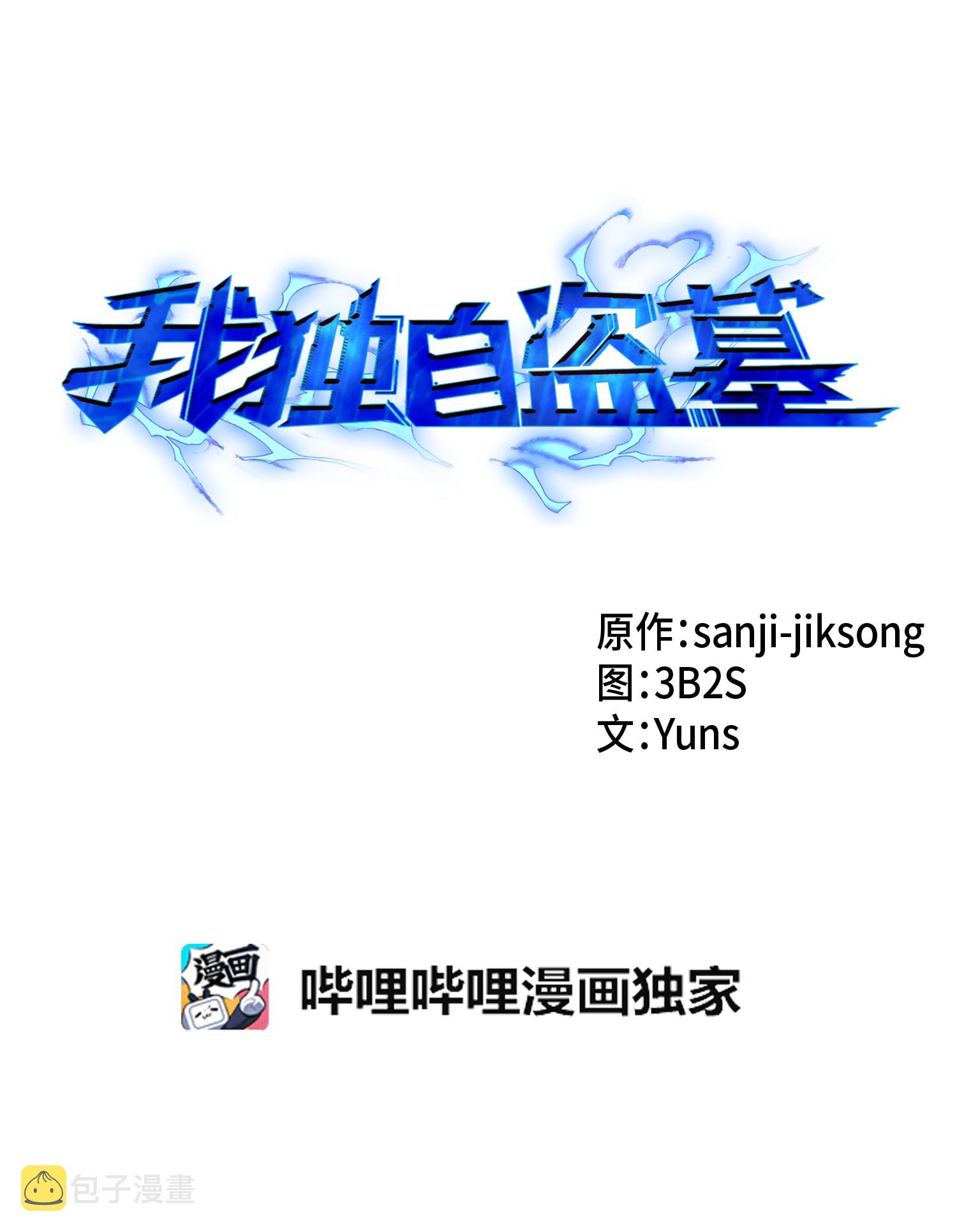 我独自盗墓漫画,031 我想和你说话1图