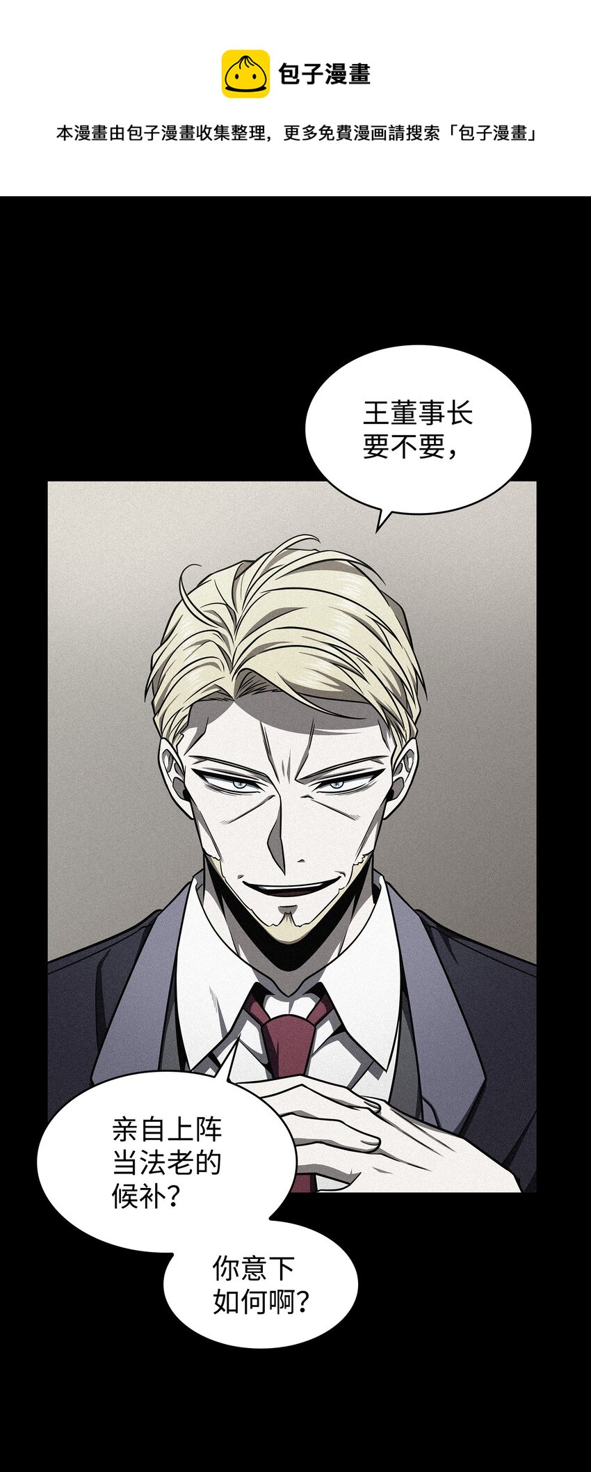 我独自盗墓漫画,305 回归1图