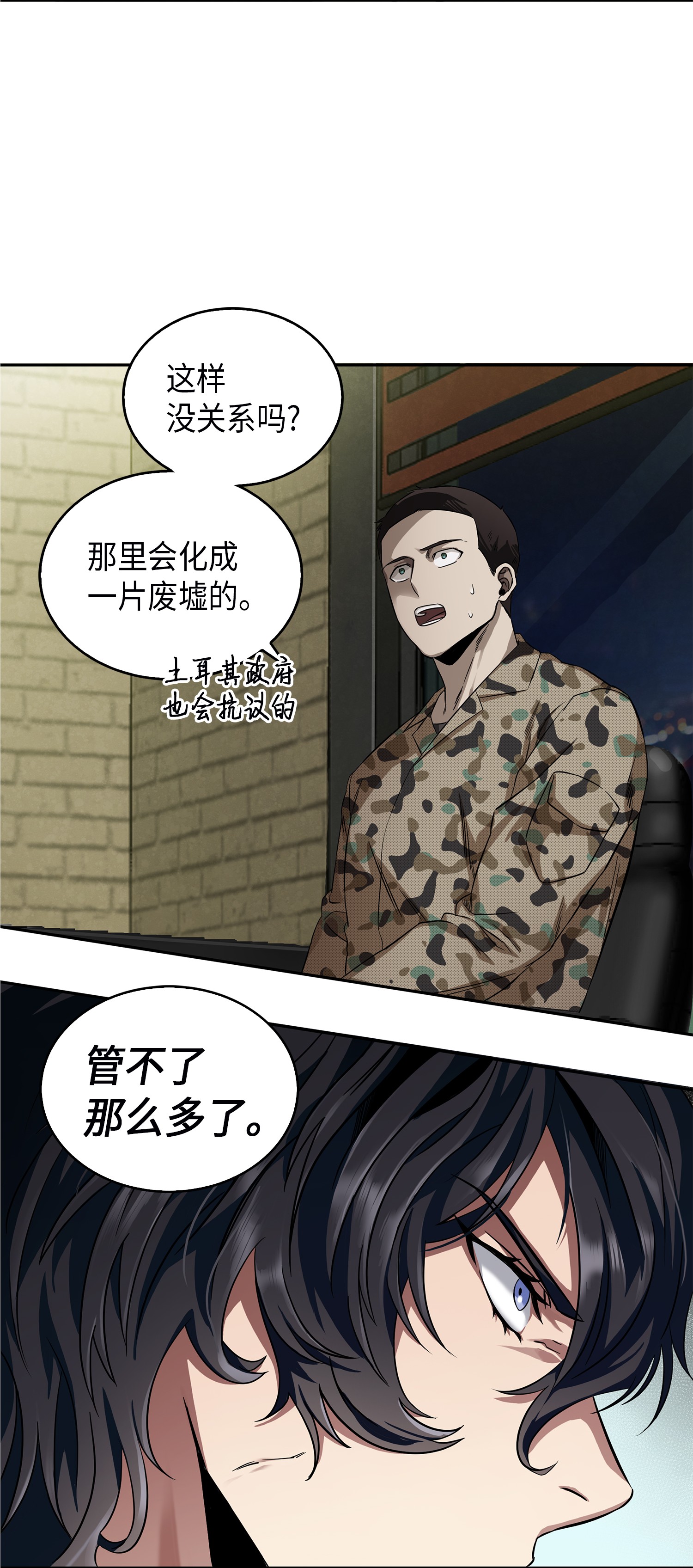 我独自盗墓7漫画,055 “潘多拉”成立2图