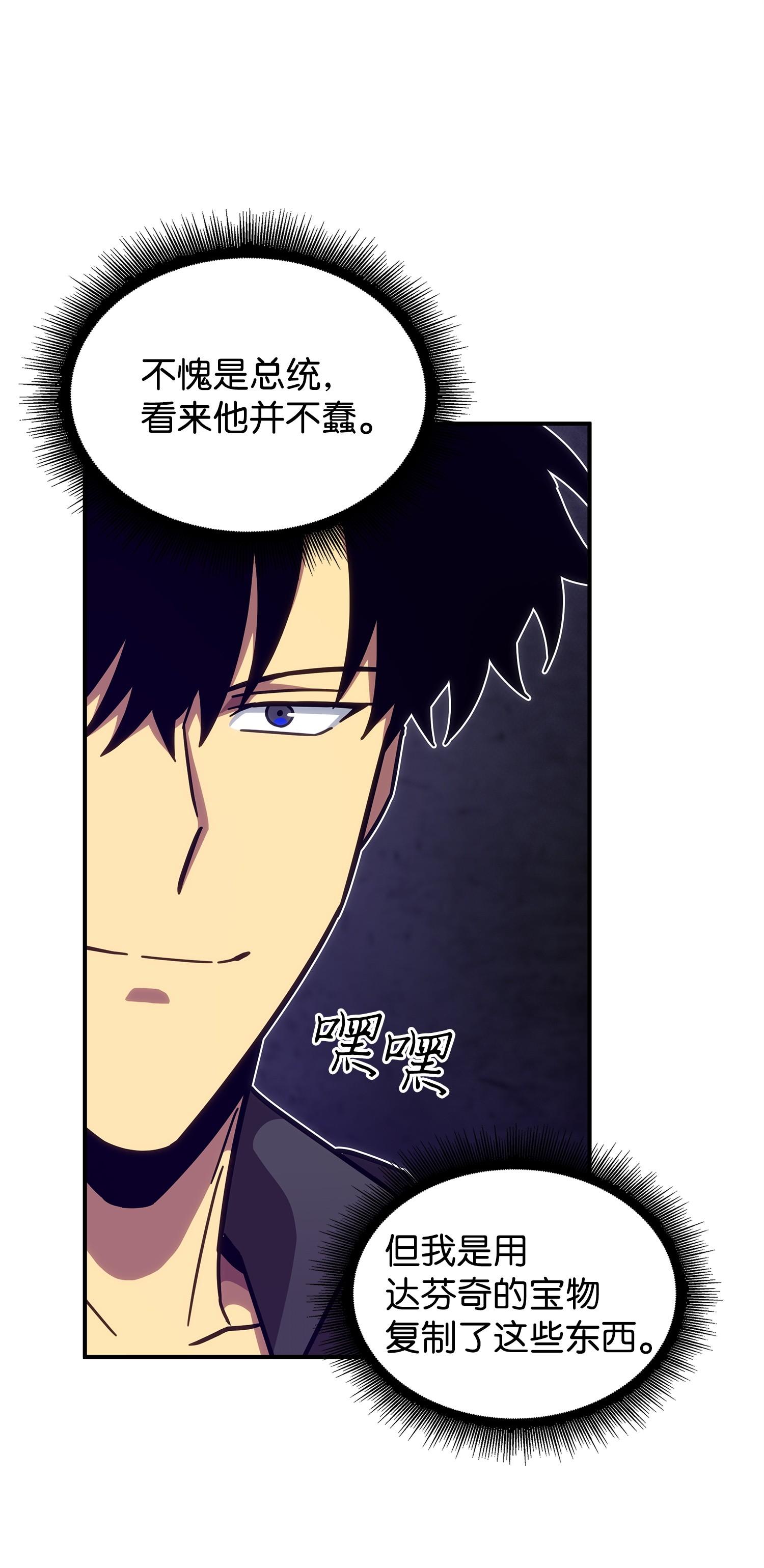 我独自盗墓漫画,163 狗子出事2图