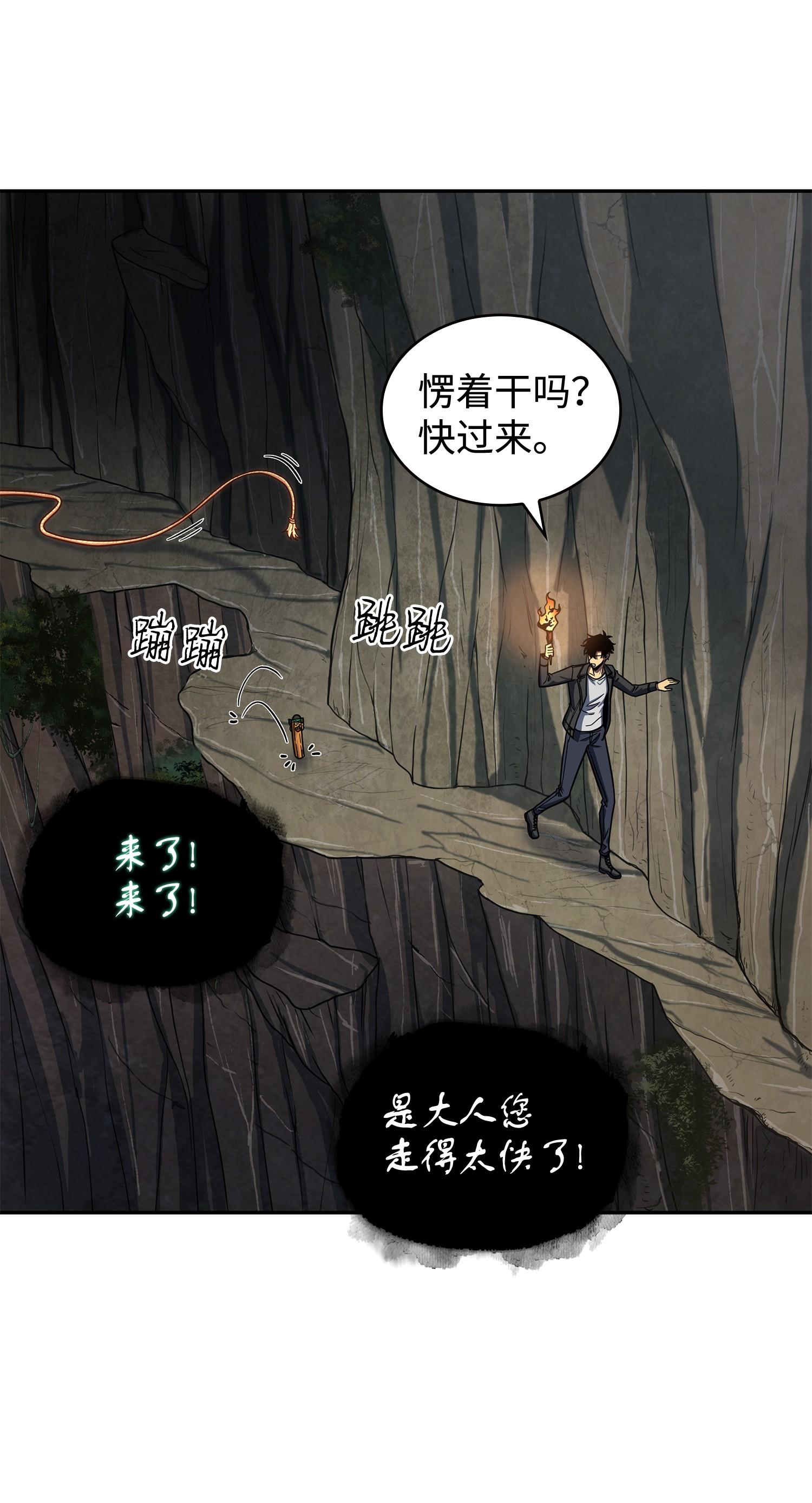 我独自盗墓漫画,241 各自为战2图