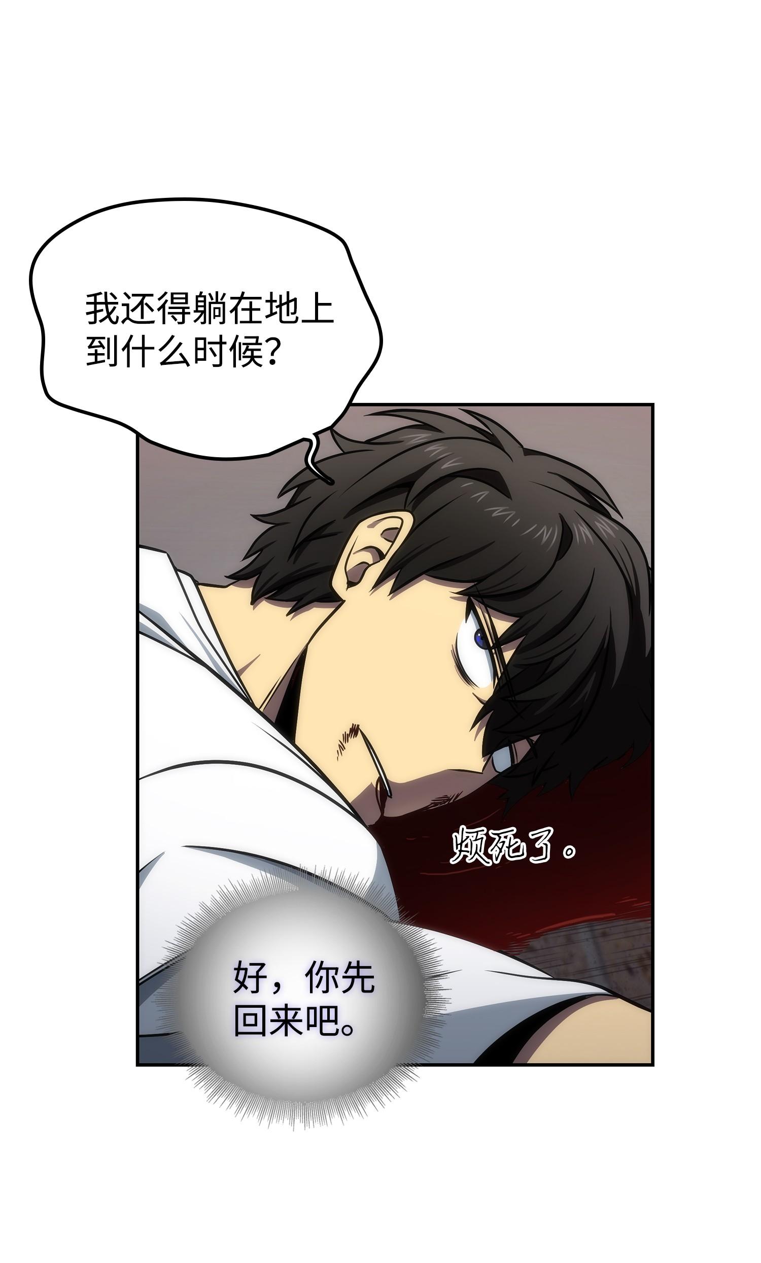 我独自盗墓漫画,259 抓捕计划1图