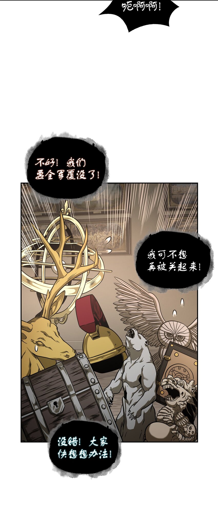 我独自盗墓漫画,321 开战1图