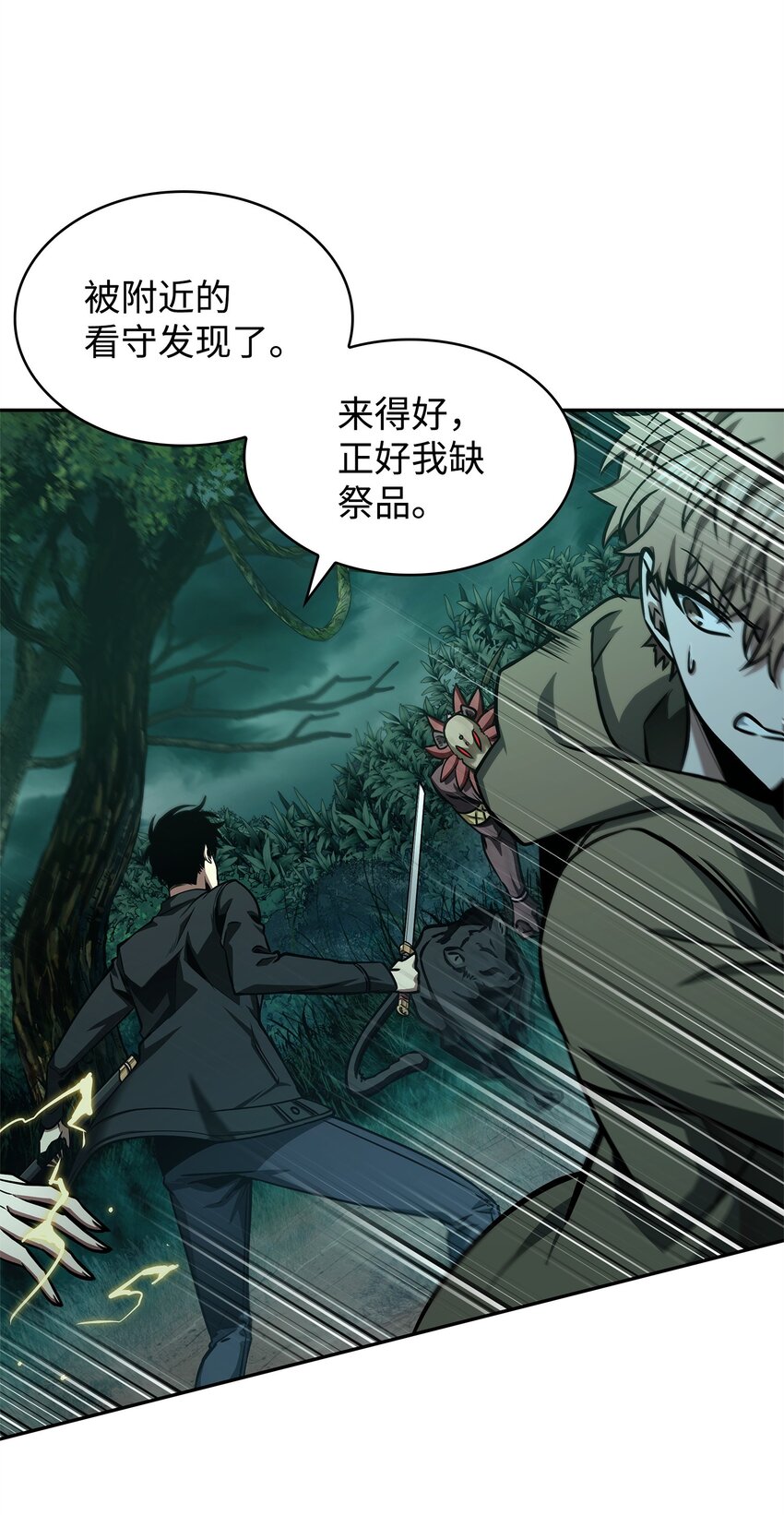 我独自盗墓漫画,335 复仇1图