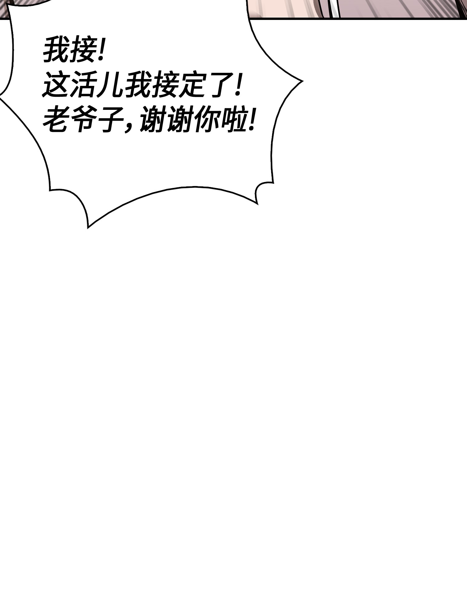 我独自盗墓漫画,043 宝物修复大师2图