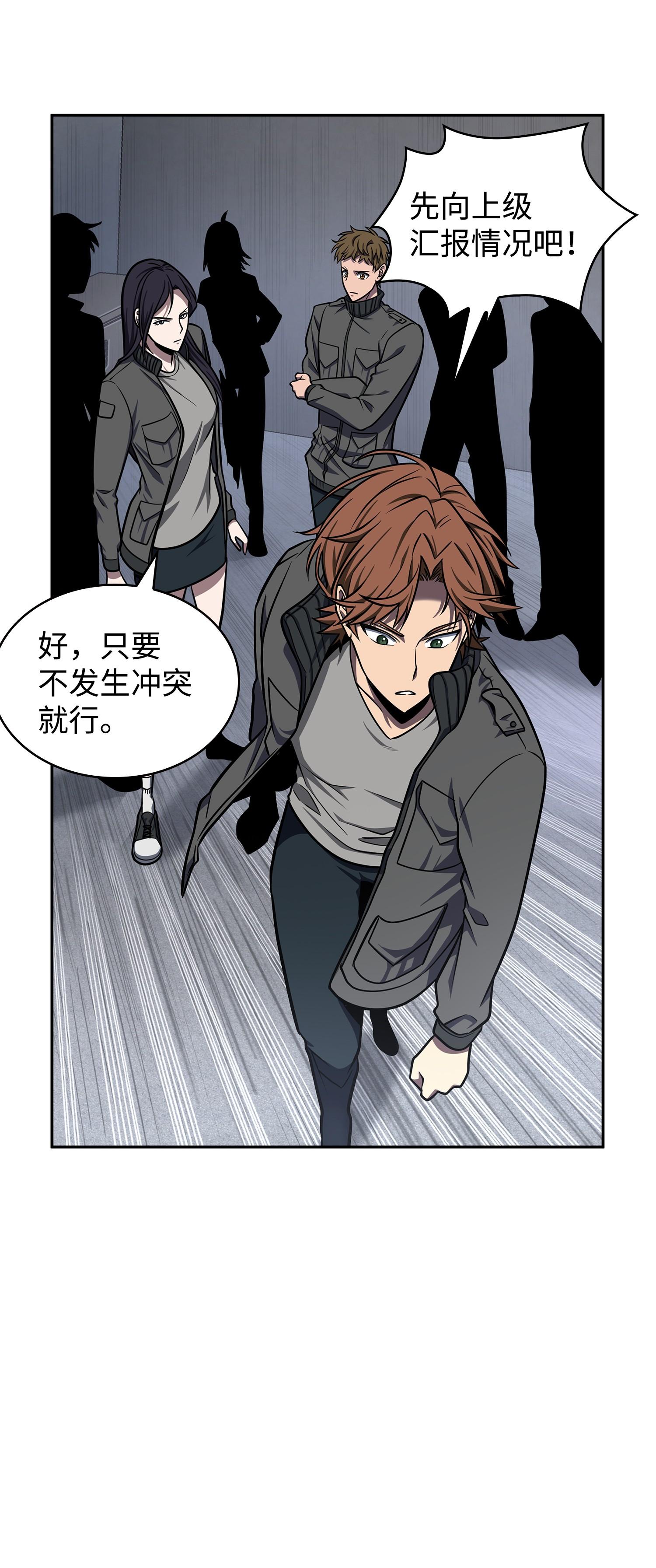 我独自盗墓漫画,255 欺诈高手2图