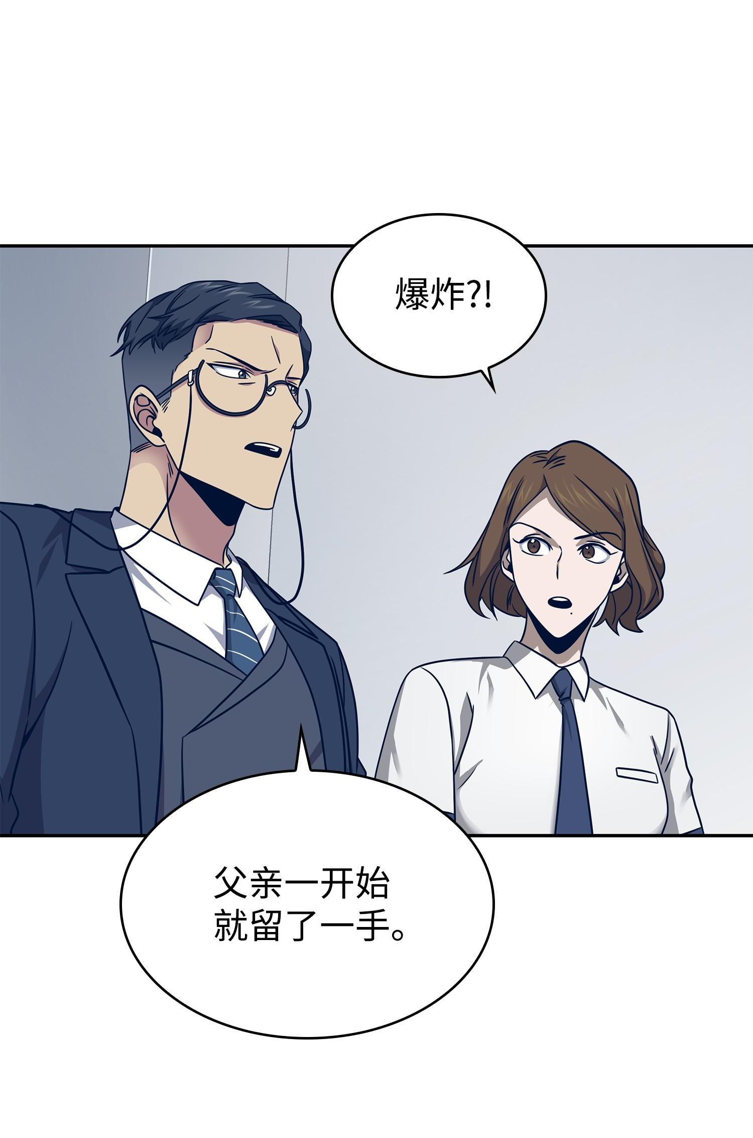 我独自盗墓漫画,185 计划成功1图