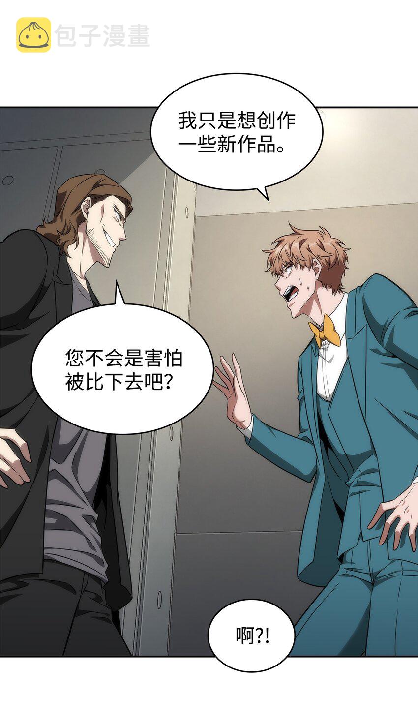 我独自盗墓漫画,270 完美的展示会1图