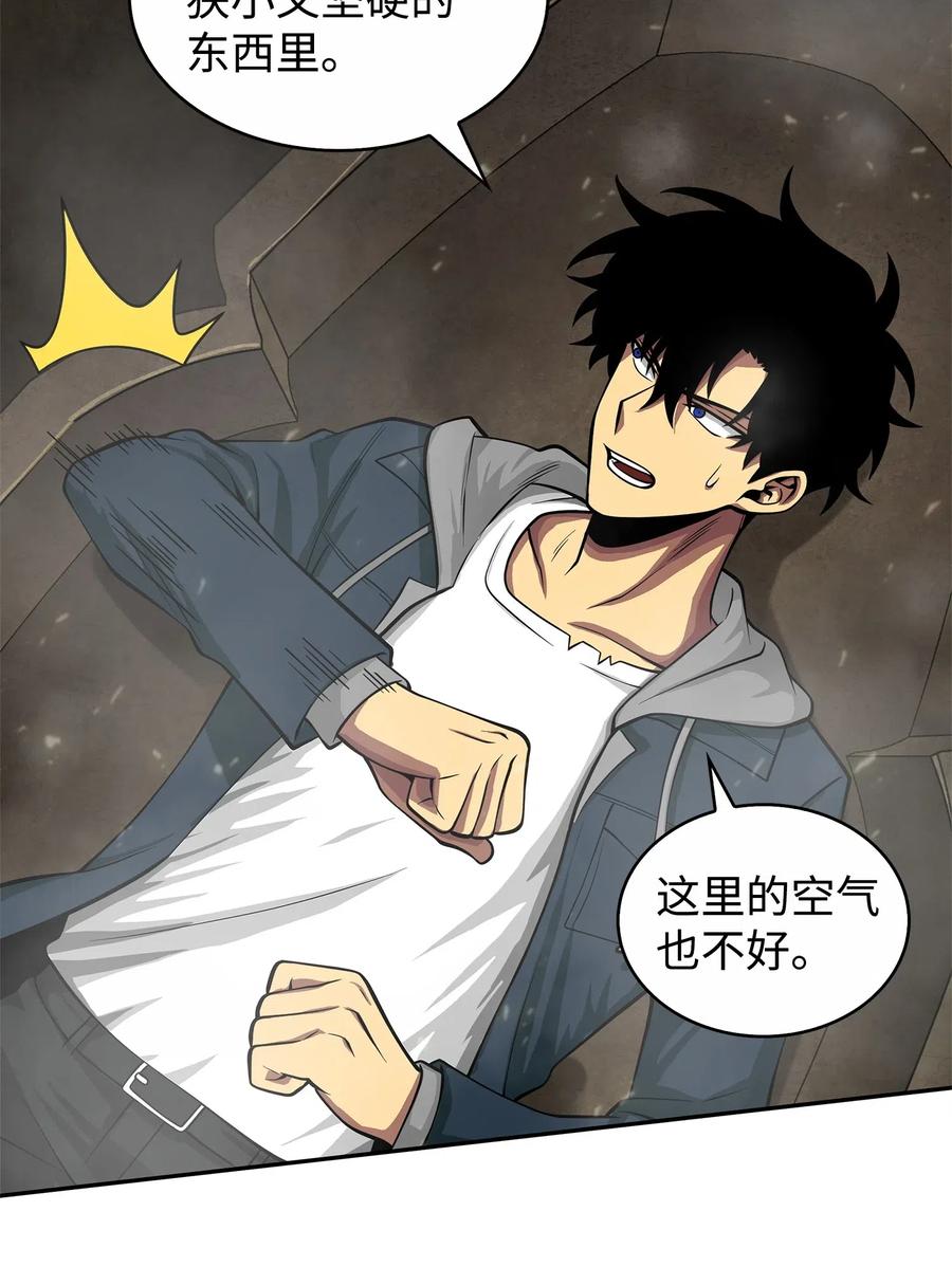 我独自盗墓漫画,152 露陷1图