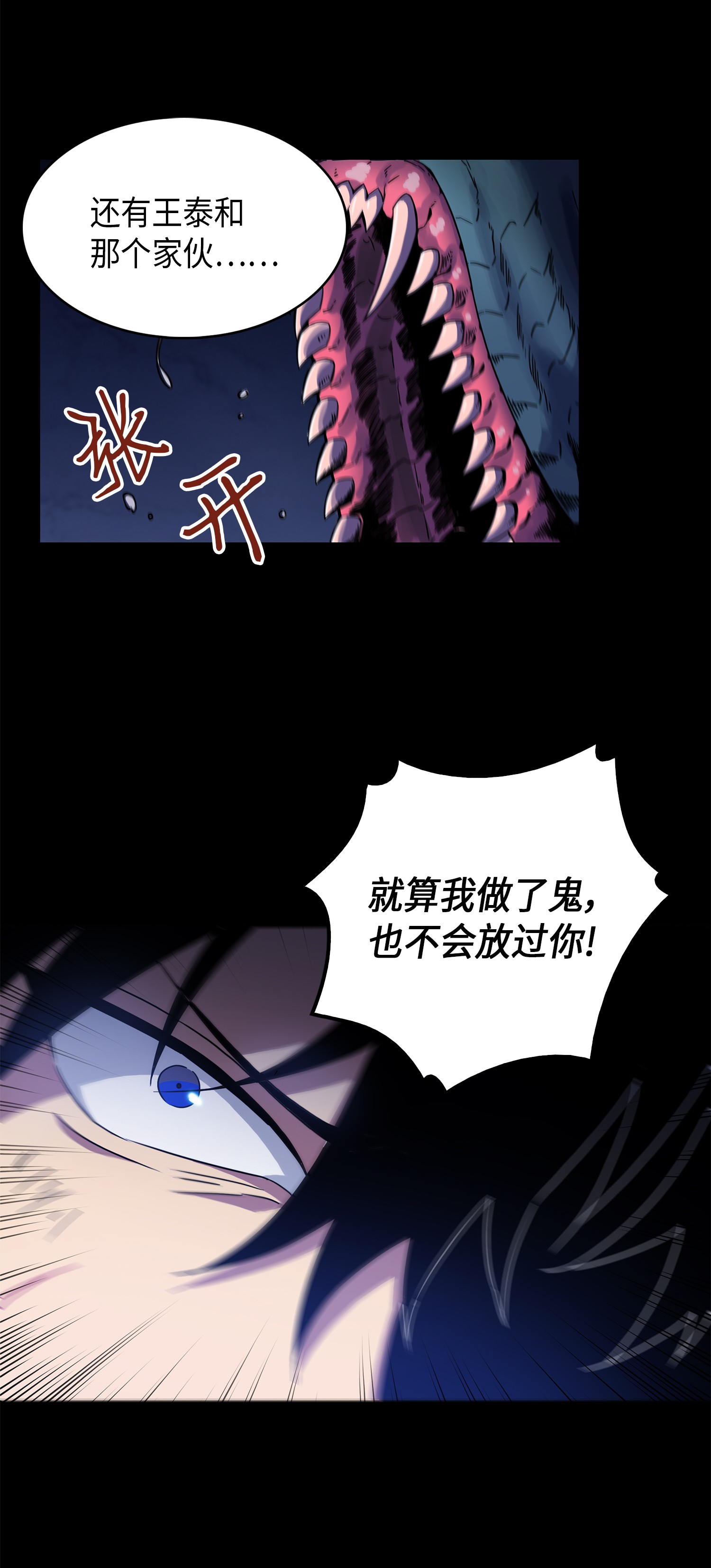 我独自盗墓漫画,031 我想和你说话2图
