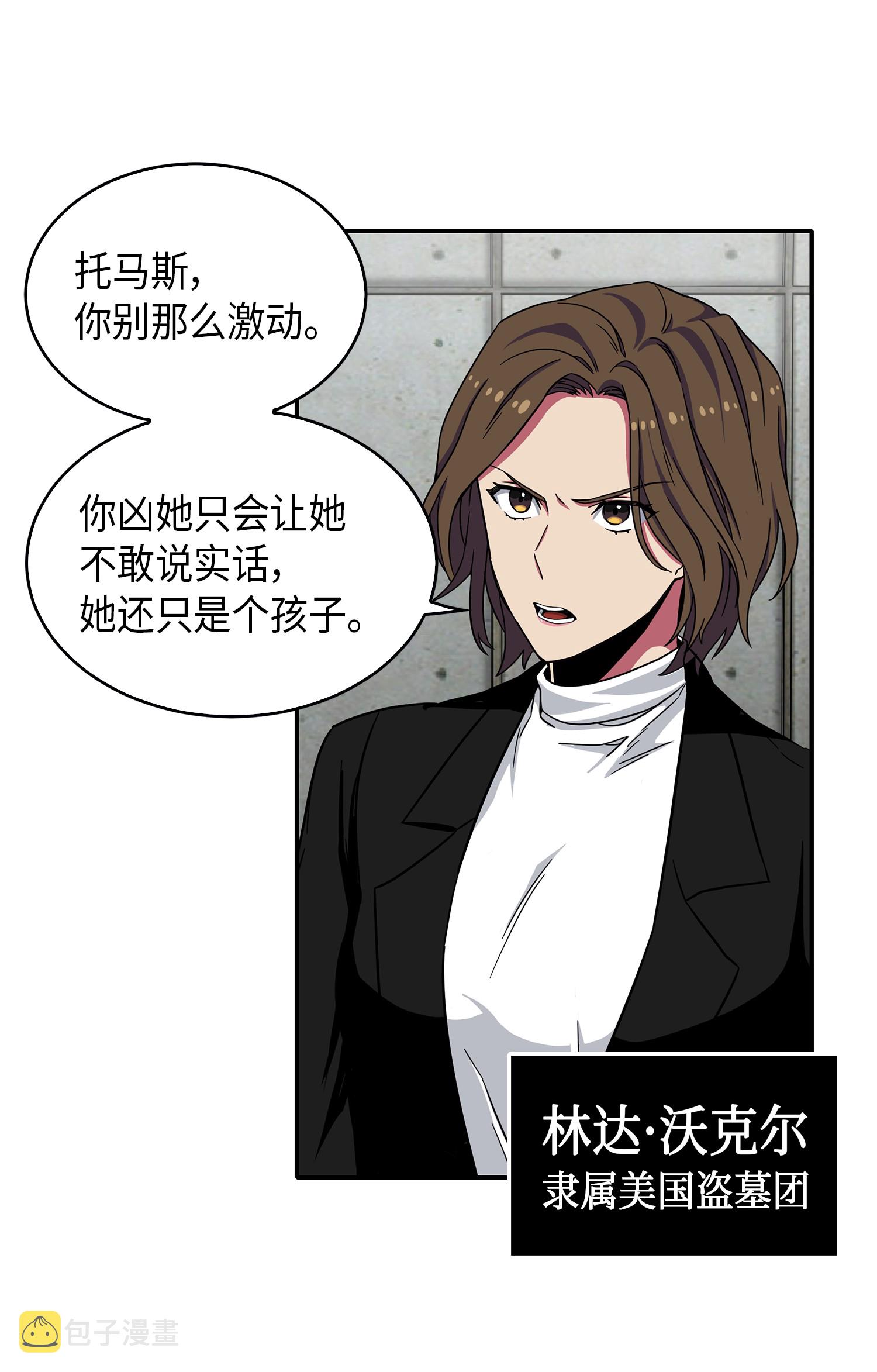 我独自盗墓漫画,048 成为宝物的公敌2图