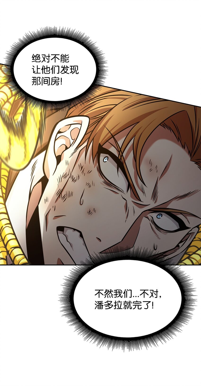 我独自盗墓漫画,361 蓝须之房2图
