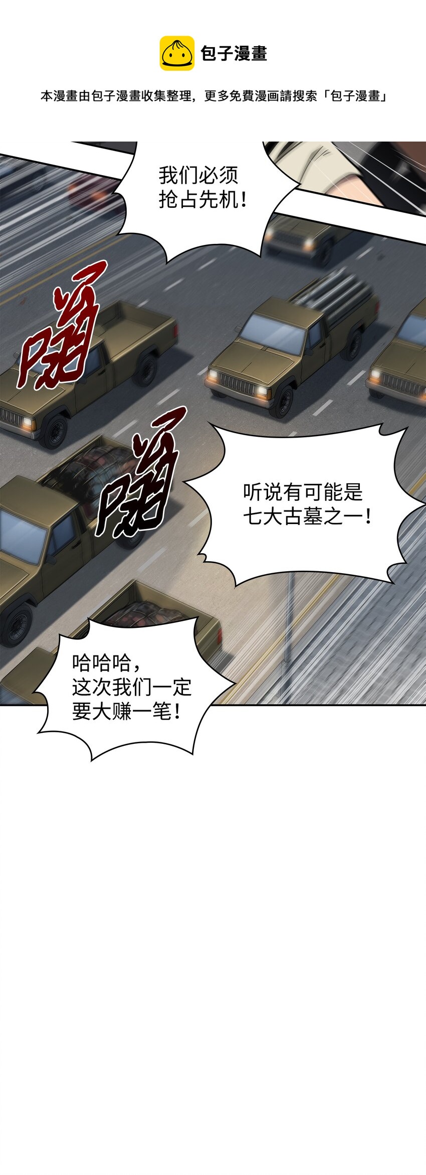 我独自盗墓漫画,282 贪欲出世1图