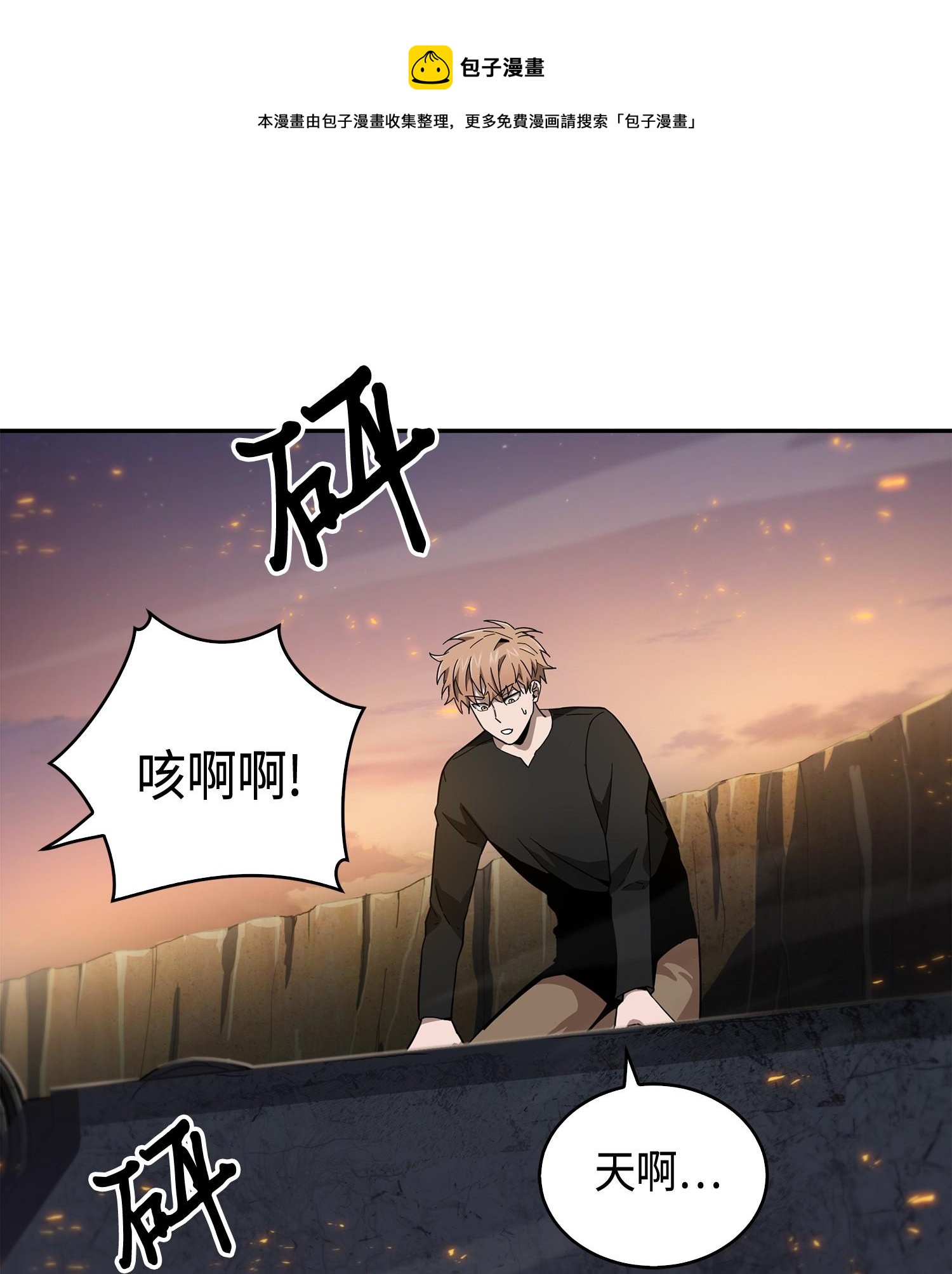 我独自盗墓漫画,143 假命运王1图