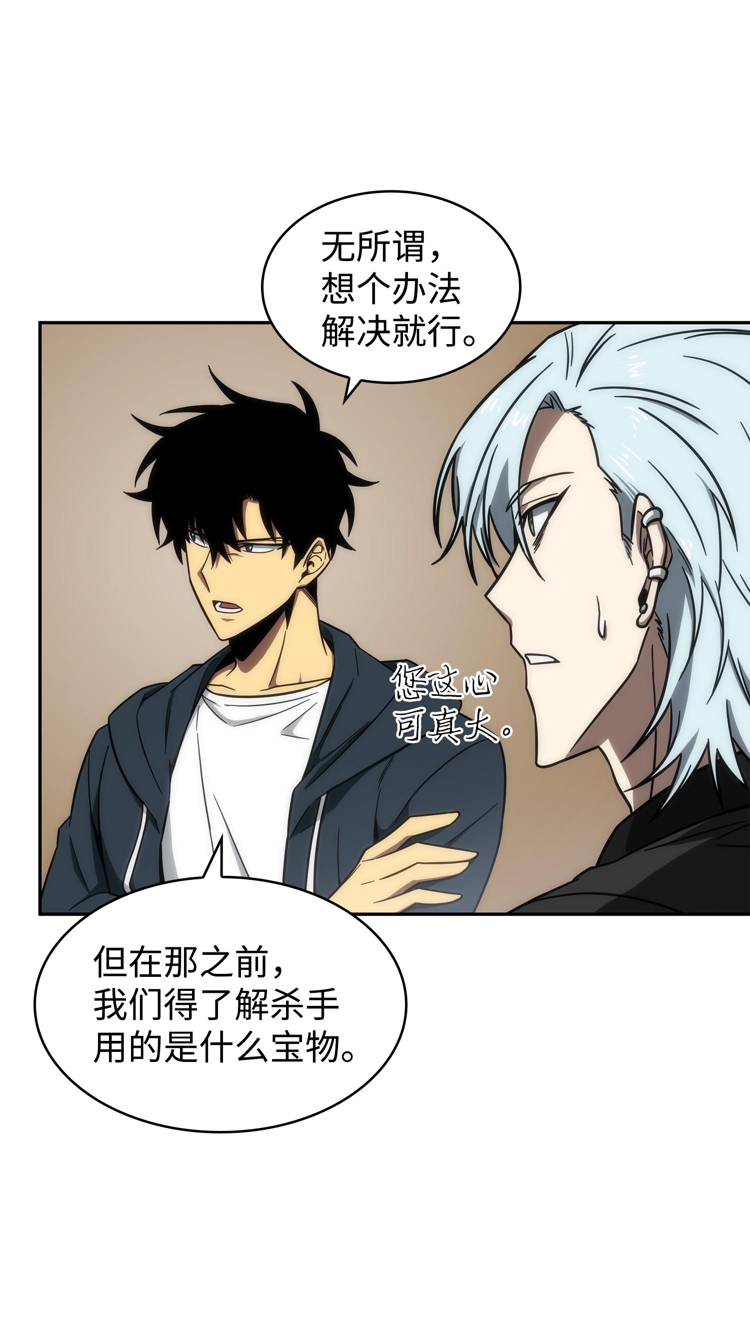 我独自盗墓漫画,258 杀手2图
