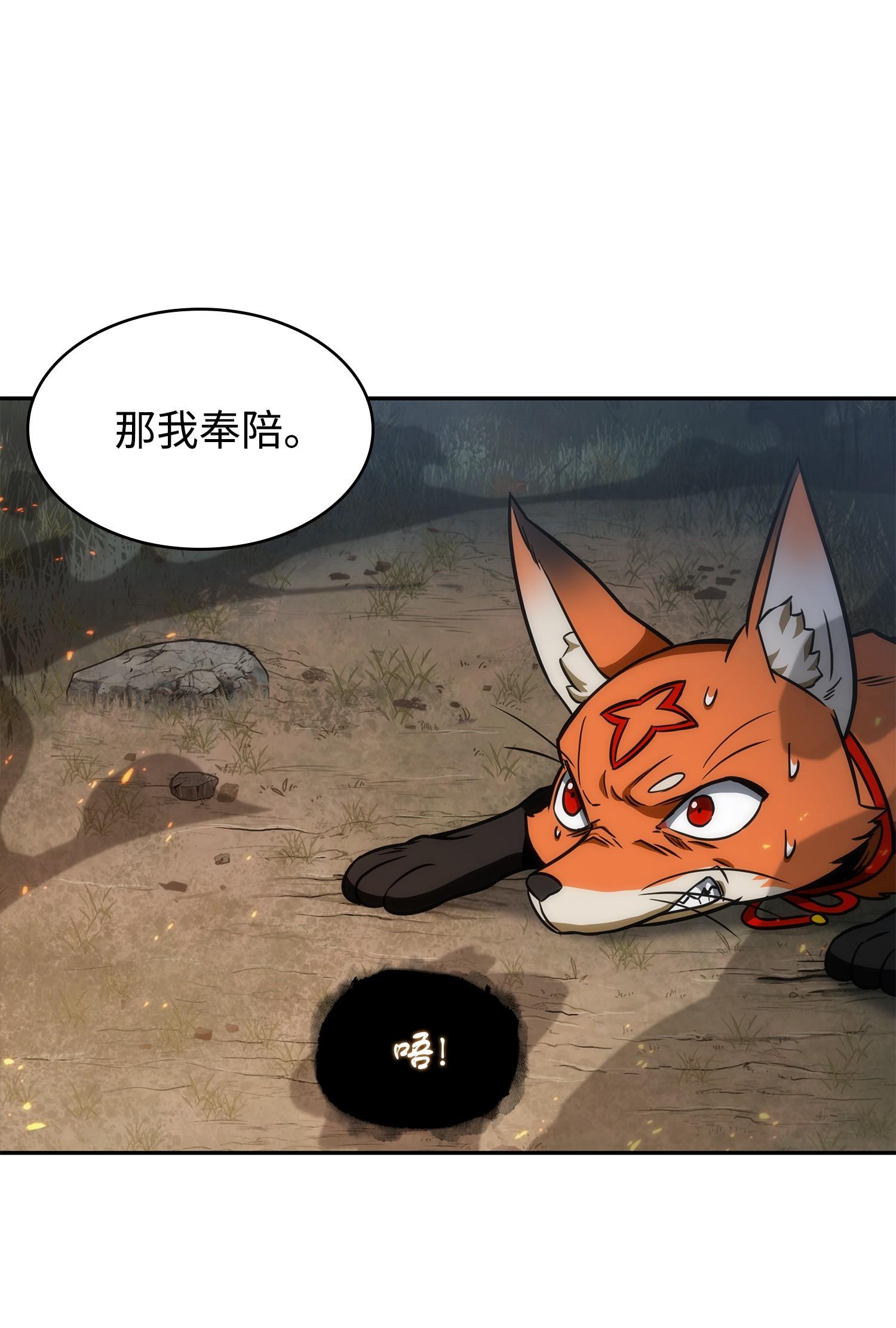 我独自盗墓漫画,242 至宝2图