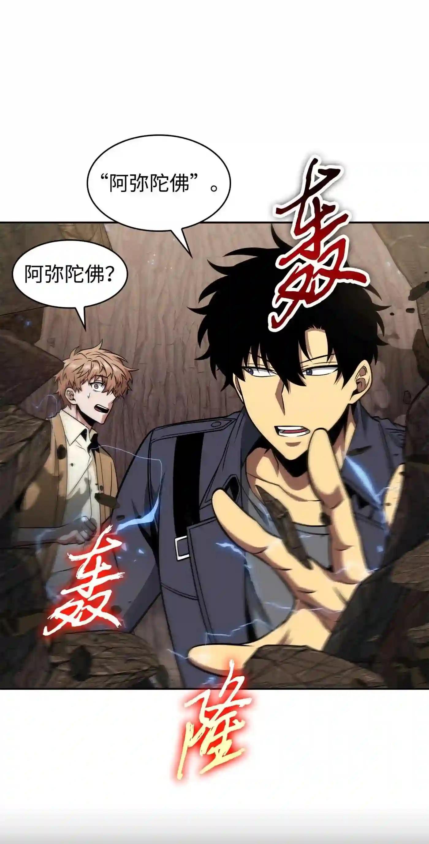 我独自盗墓漫画,292 成功撤离2图