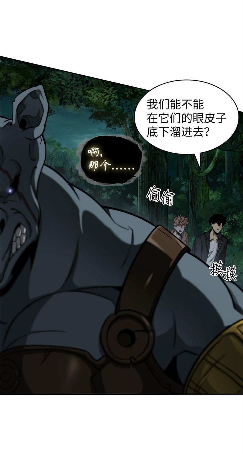 我独自盗墓漫画,336 大干一场2图