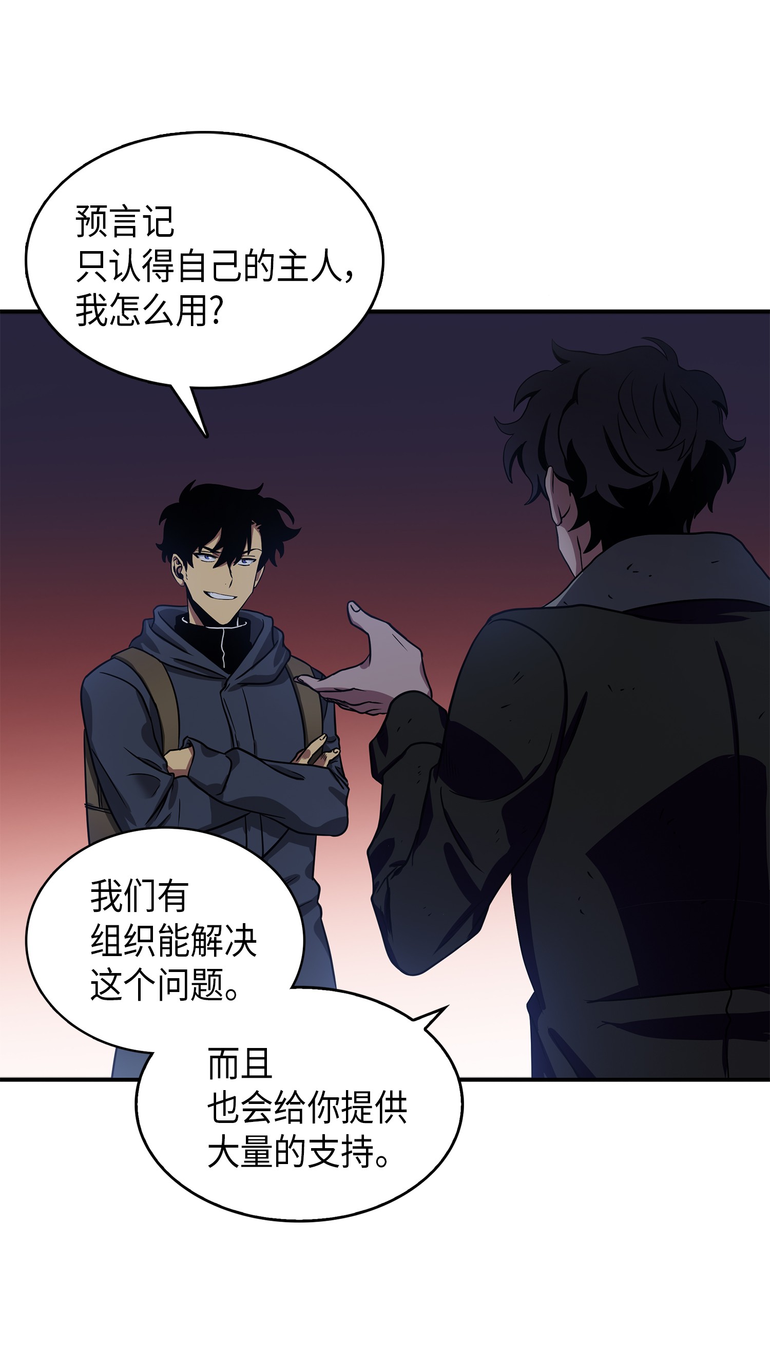 我独自盗墓漫画,020 征服村正刀1图