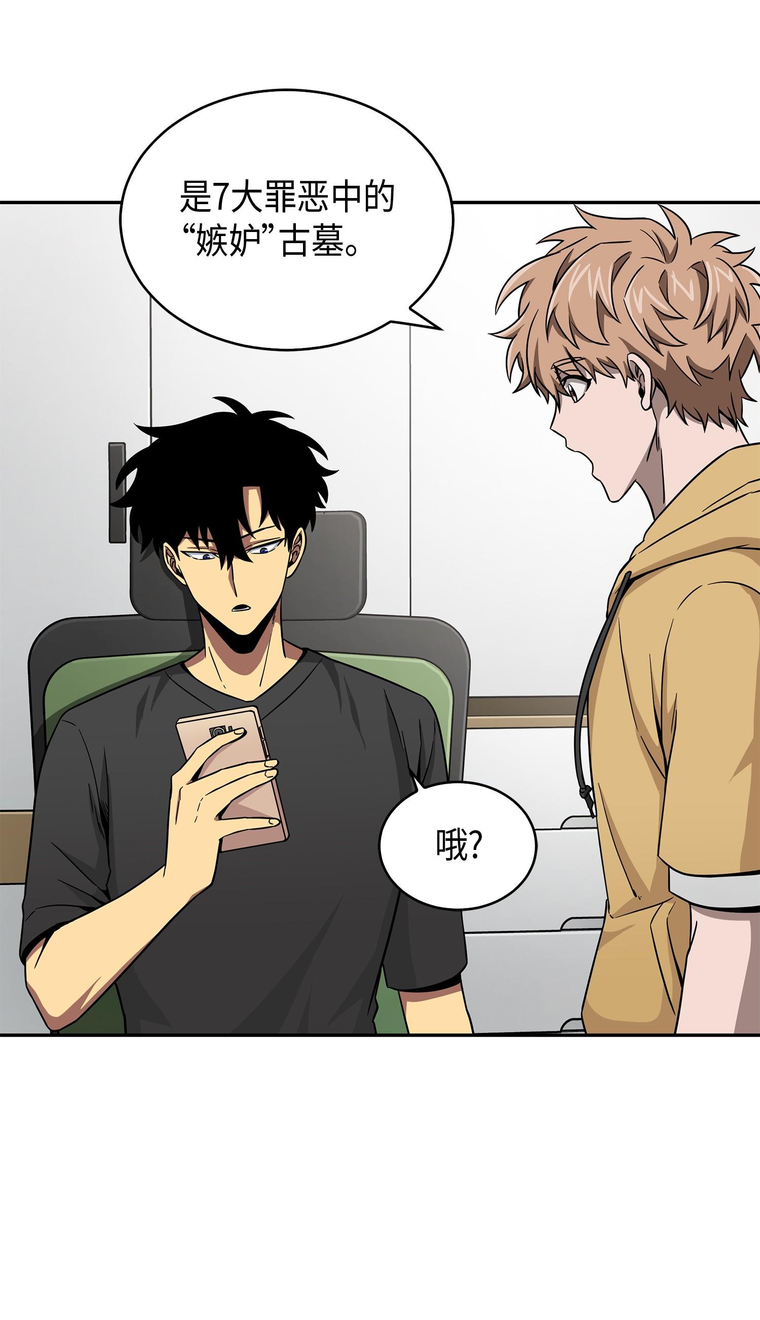 我独自盗墓漫画,105 被绑架了2图
