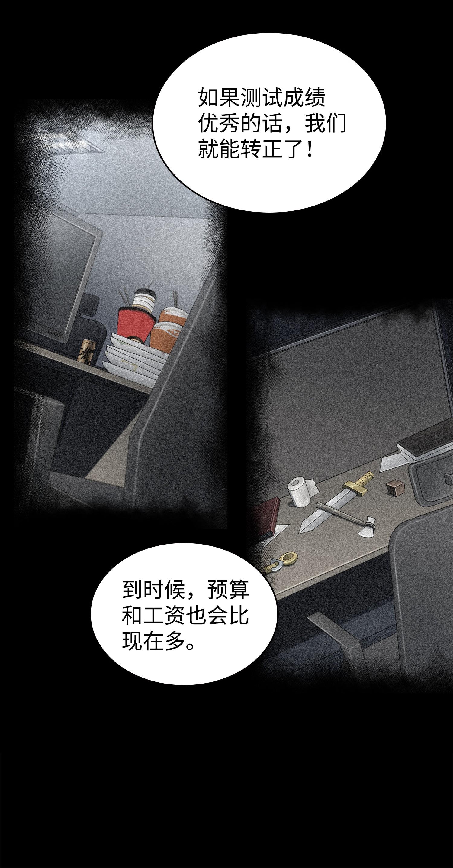 我独自盗墓漫画,217 欺诈王回归2图