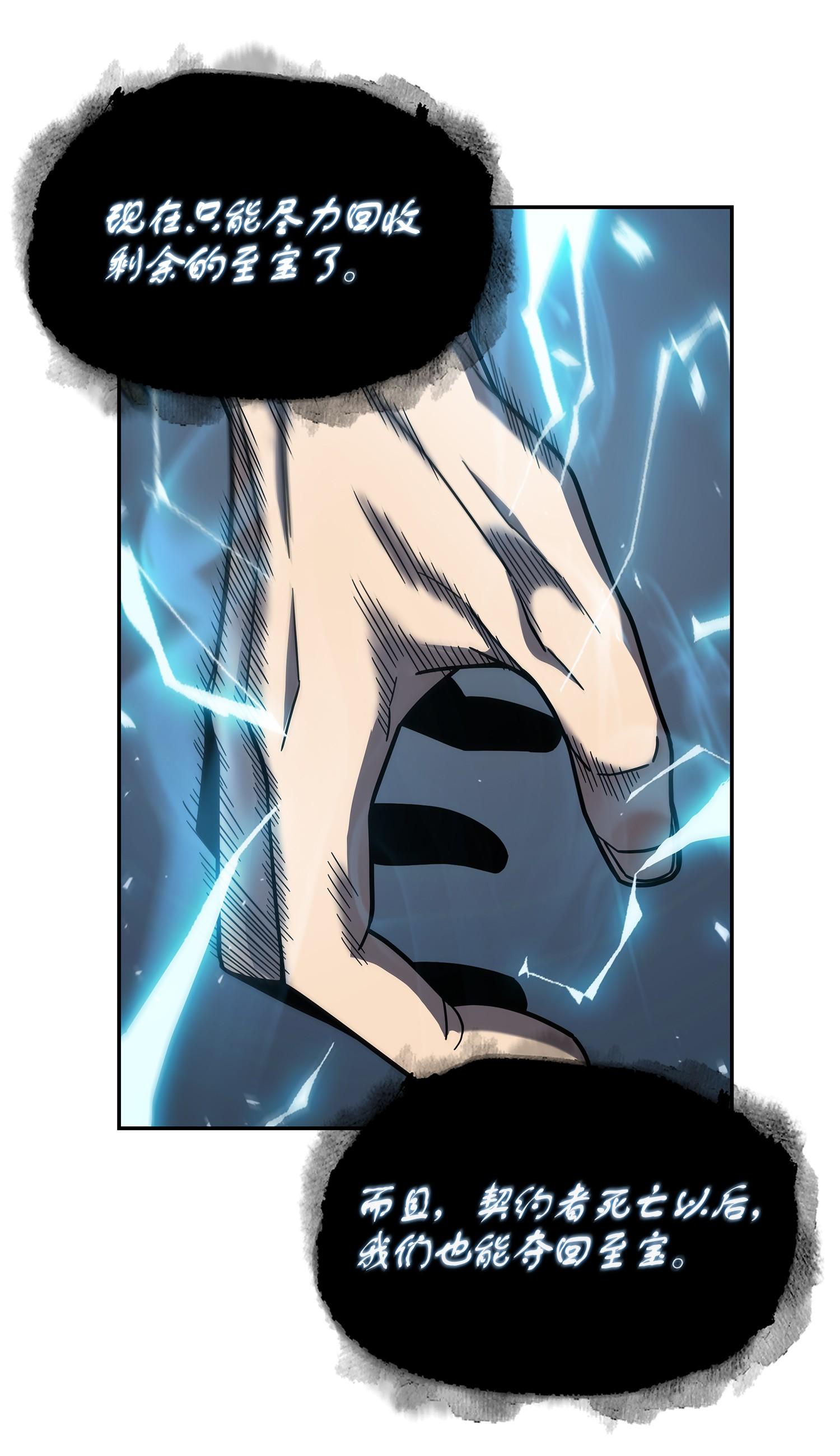 我独自盗墓漫画,252 挑选2图