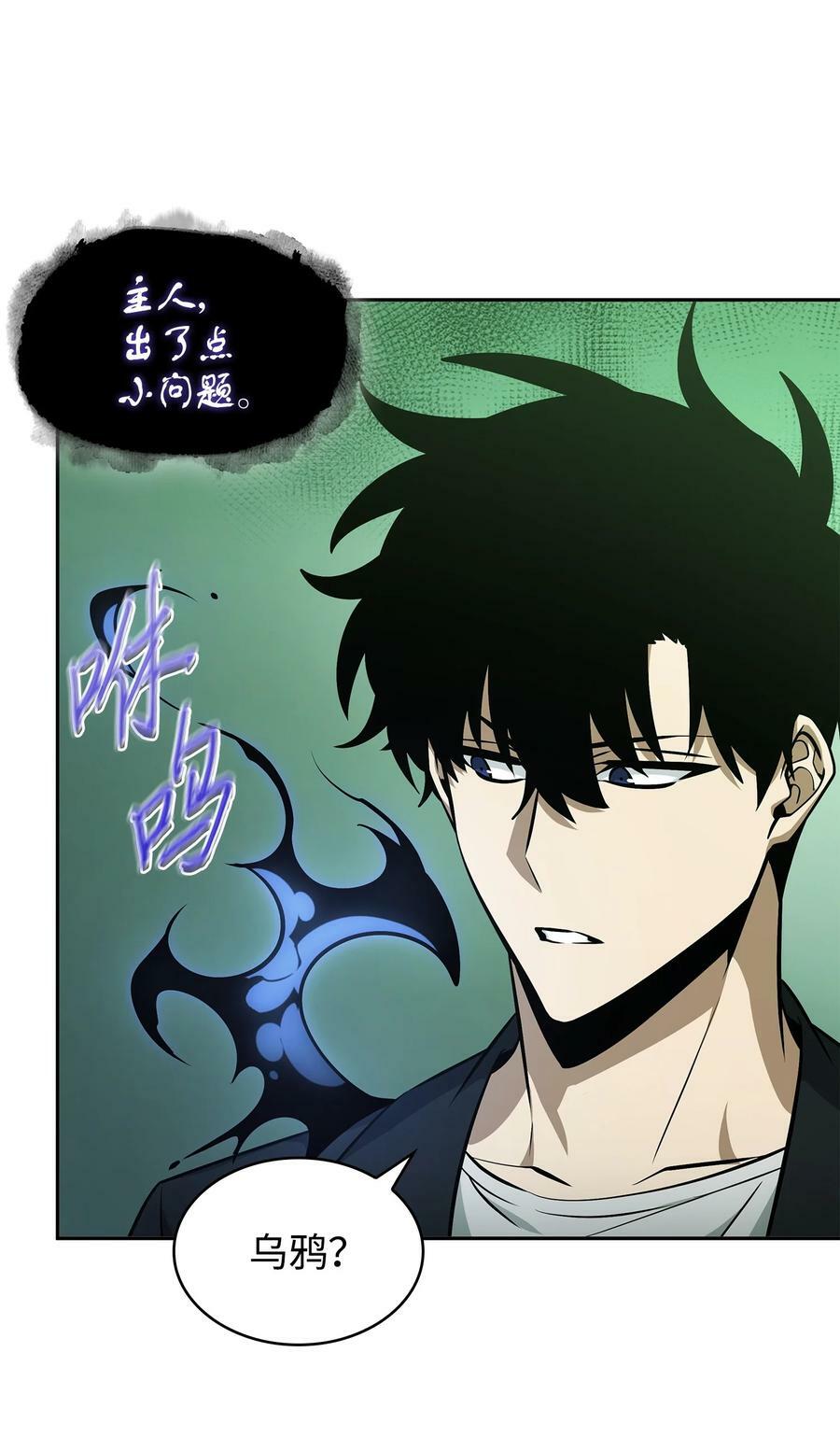 我独自盗墓漫画,423 解决之法1图