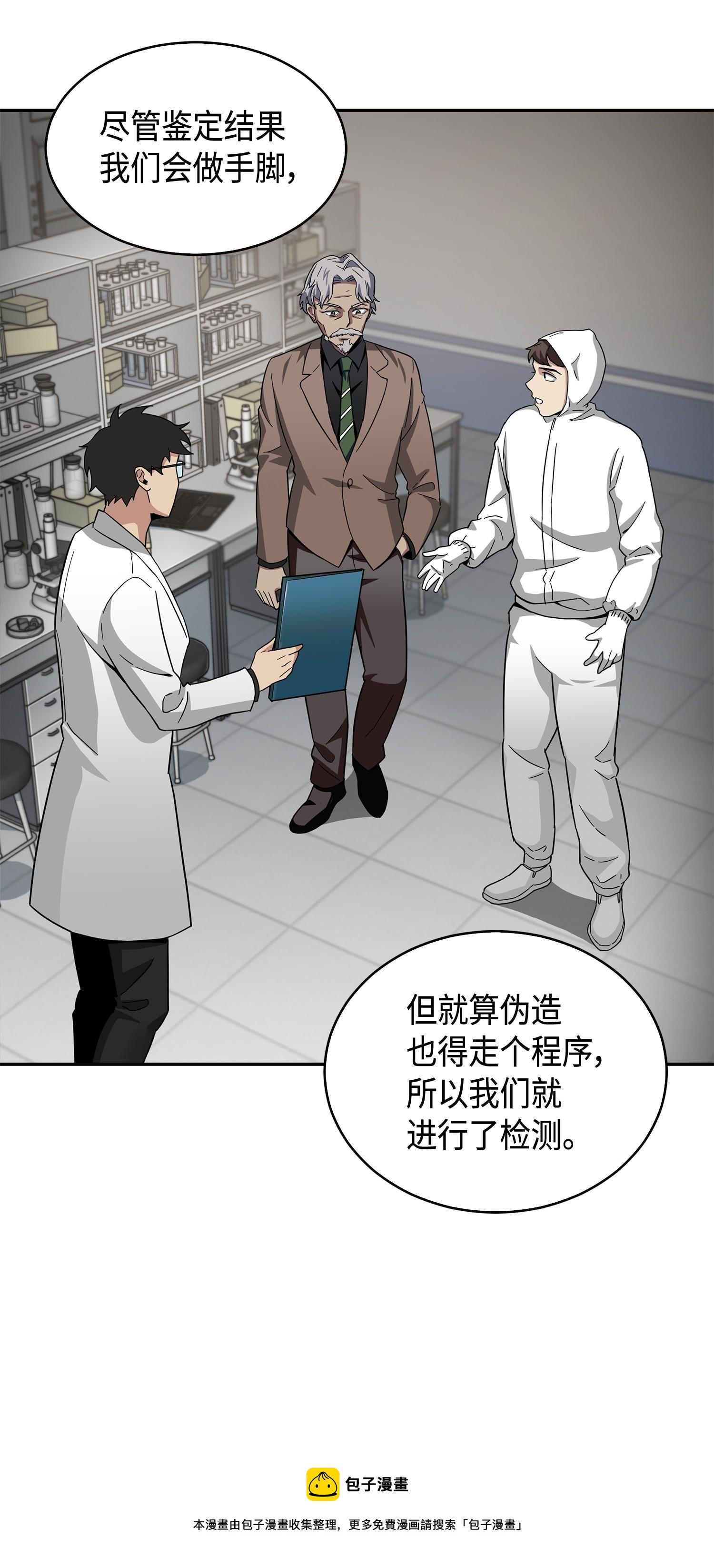 我独自盗墓漫画,139 亲子鉴定1图