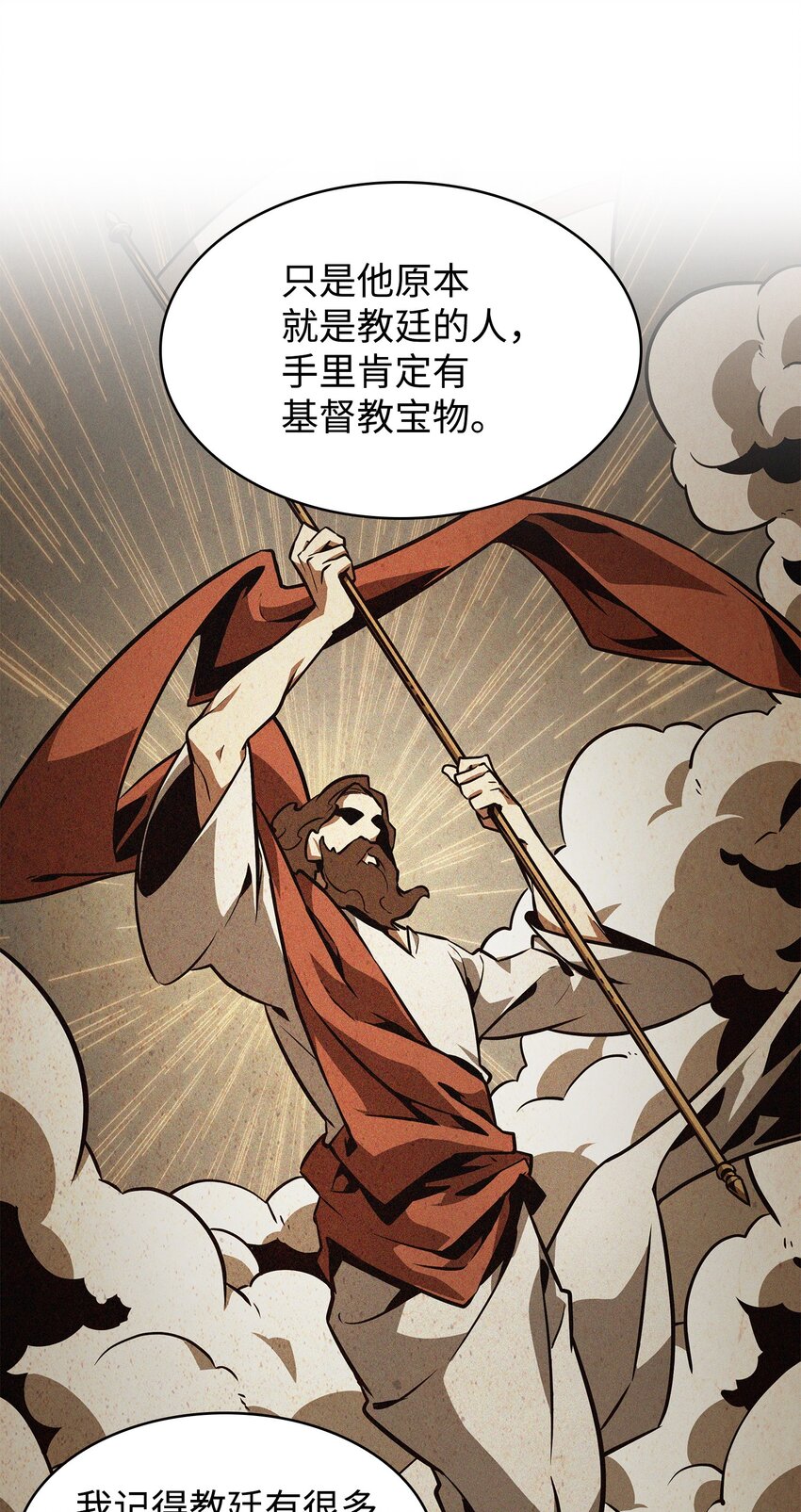 我独自盗墓漫画,370 本就是叛徒2图