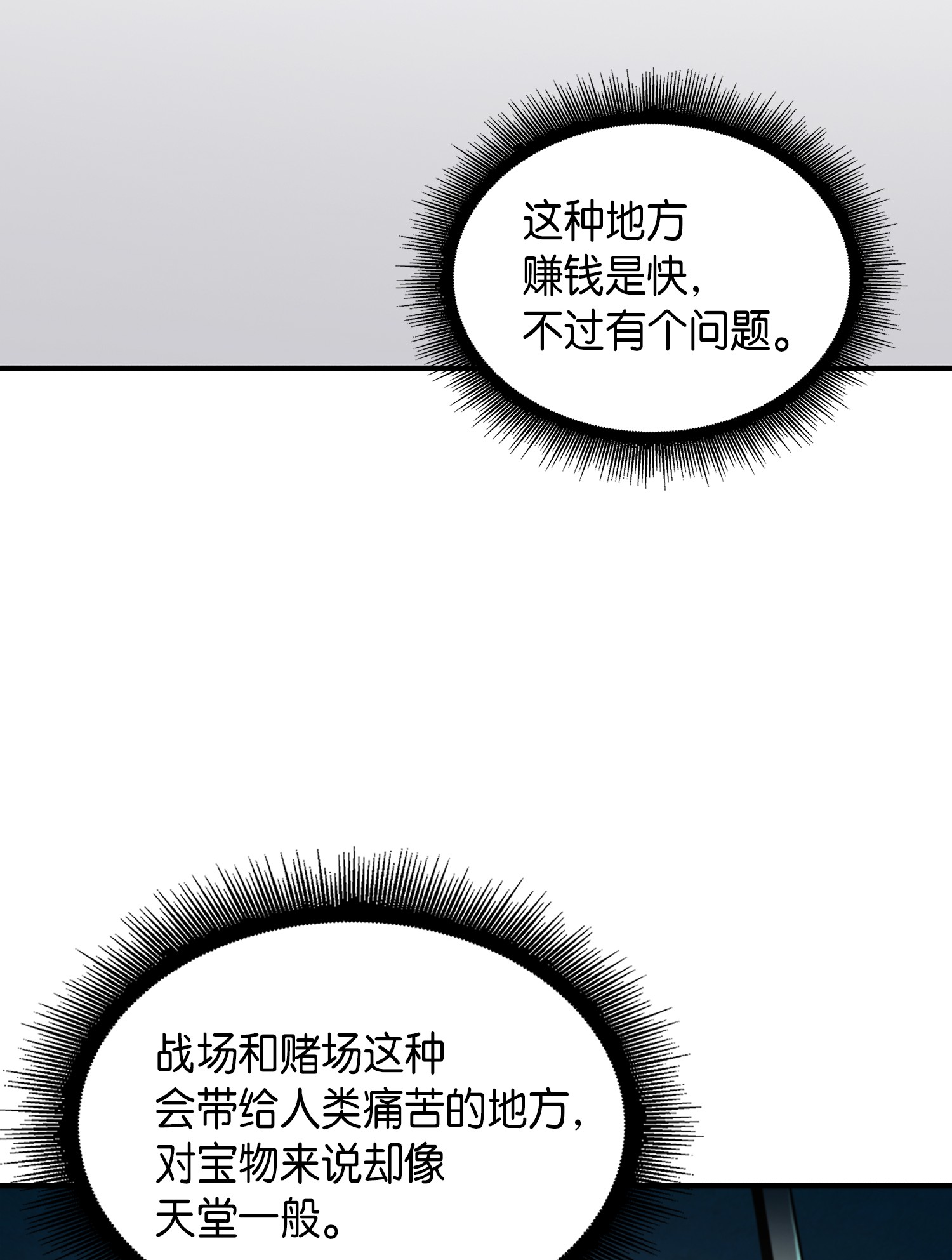 我独自盗墓漫画,030 破产之王1图