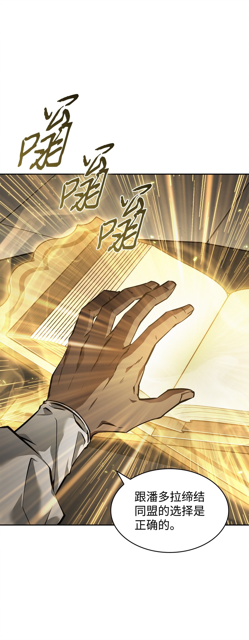 我独自盗墓漫画,386 最佳人选2图